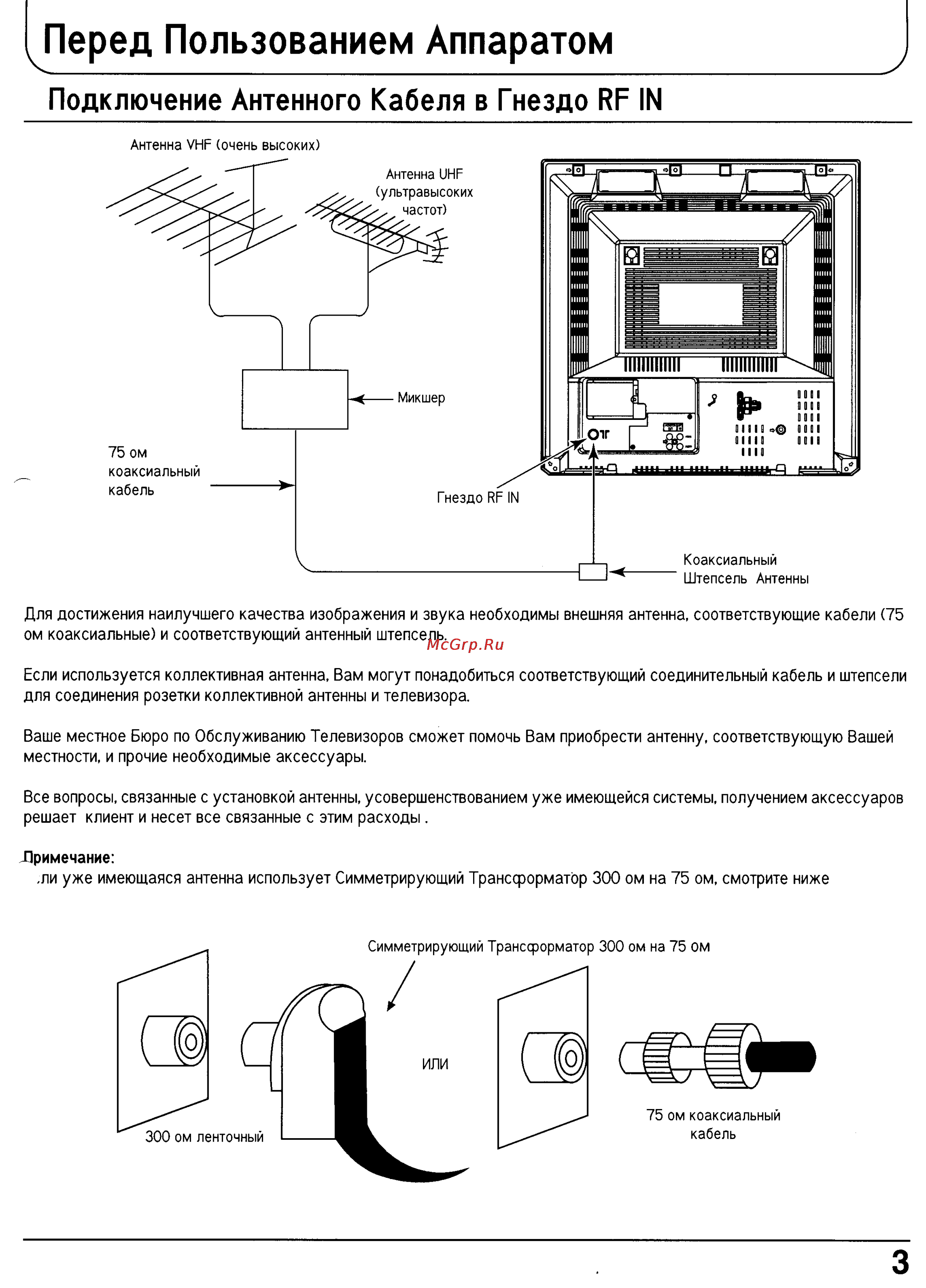 Panasonic TX-21PM50T [3/33] Подключение антенного кабеля в гнездо рг 1и