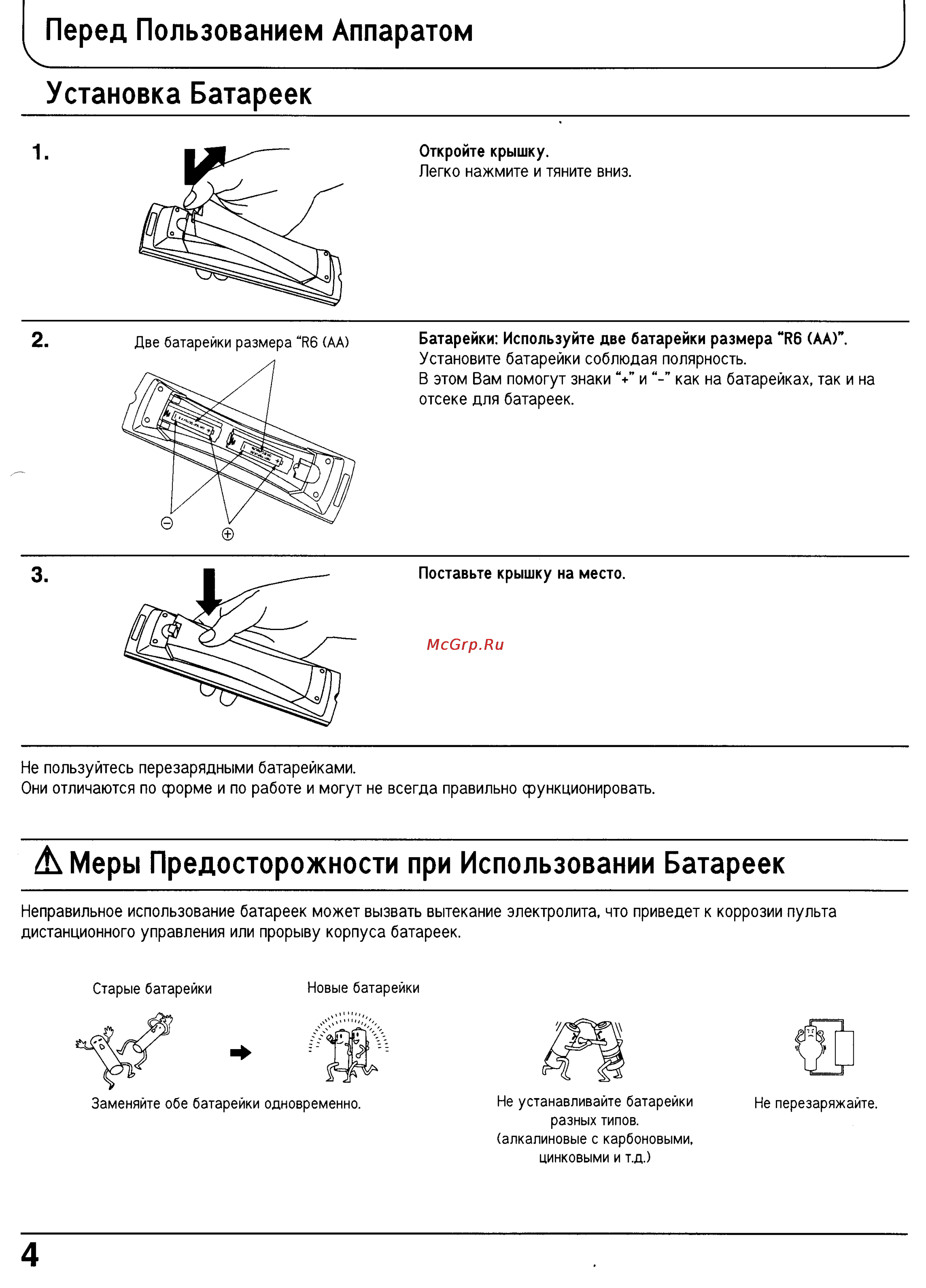 Panasonic TX-21PM50T [4/33] Кмеры предосторожности при использовании батареек