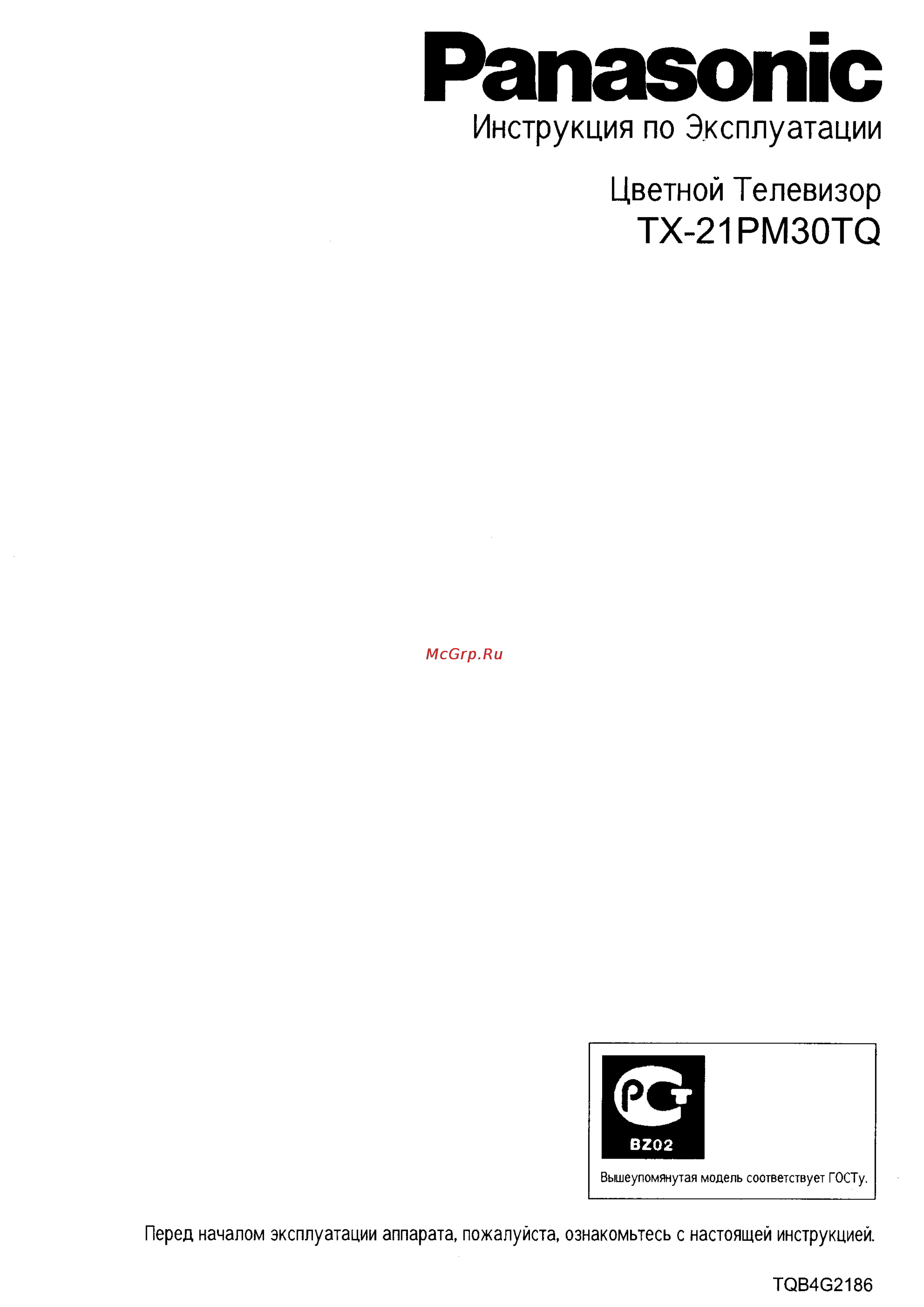 Panasonic TX-21PM30TQ Инструкция по эксплуатации онлайн