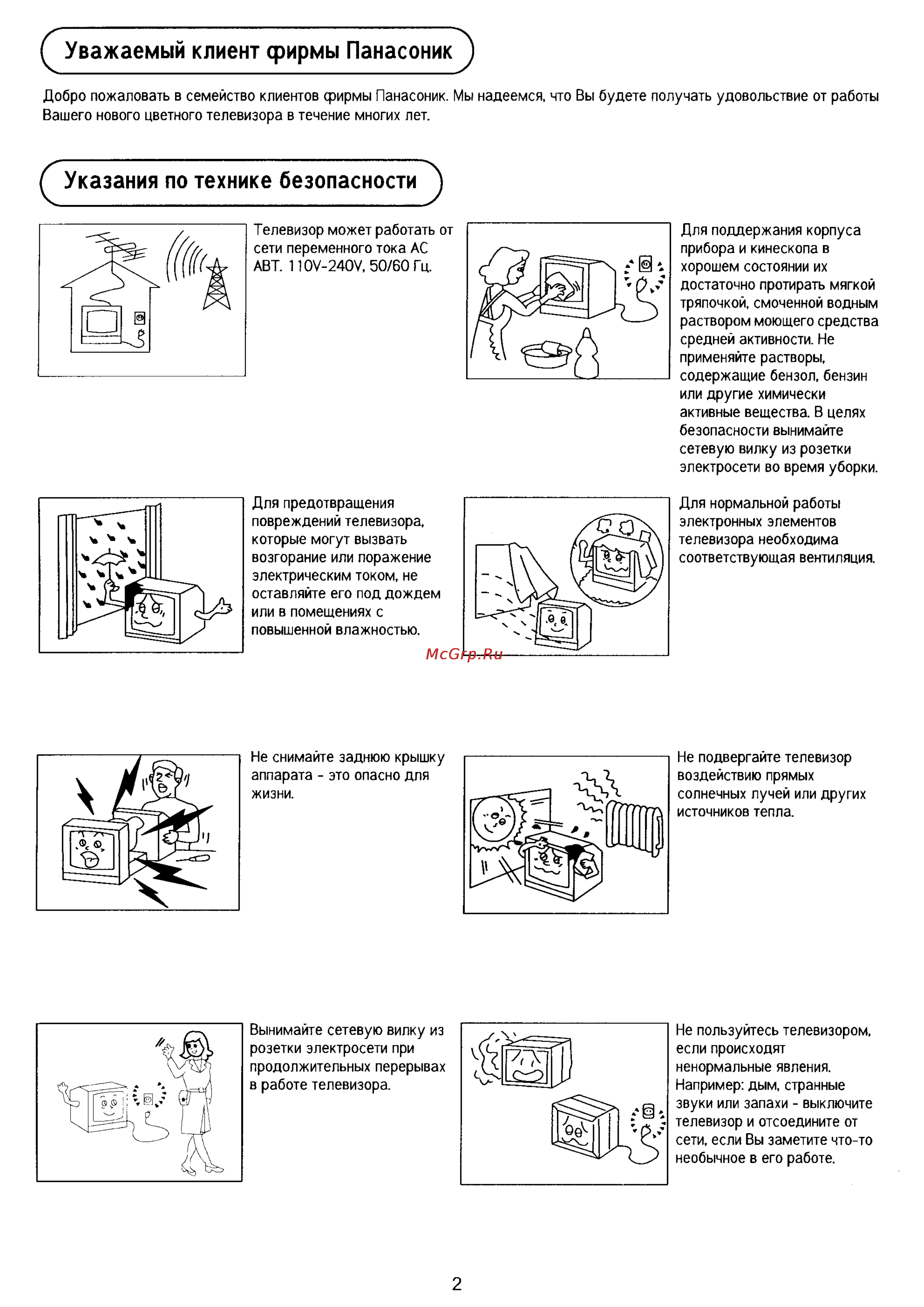 Panasonic TX-21PM30TQ [2/30] Указания по технике безопасности