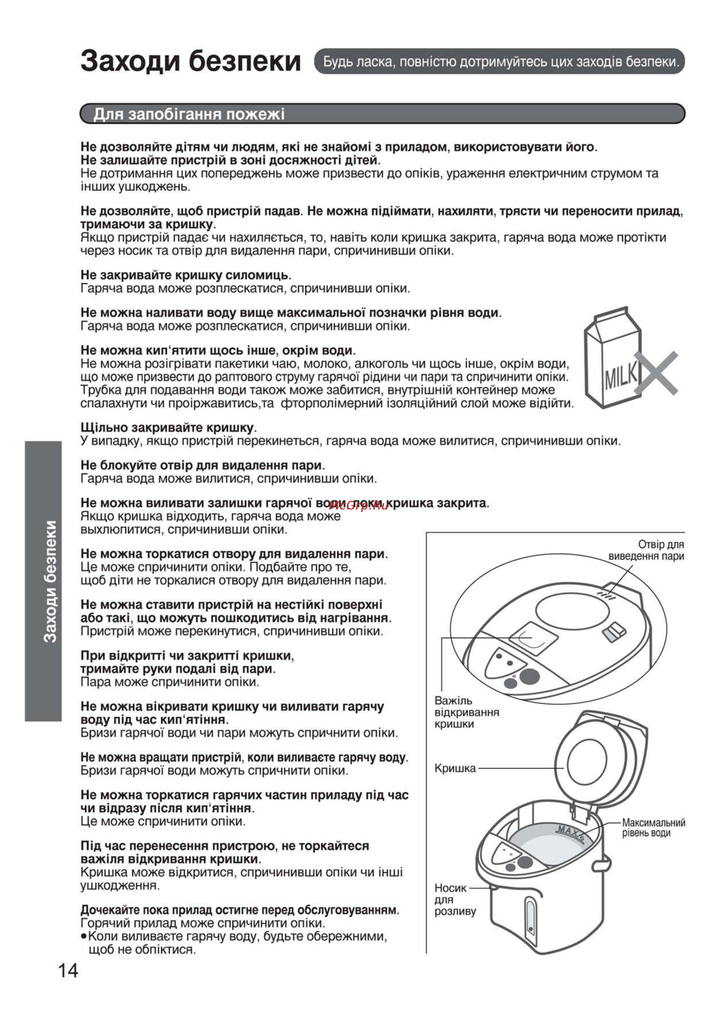 Panasonic NC-PG30PWTW [14/24] Заходи безпеки