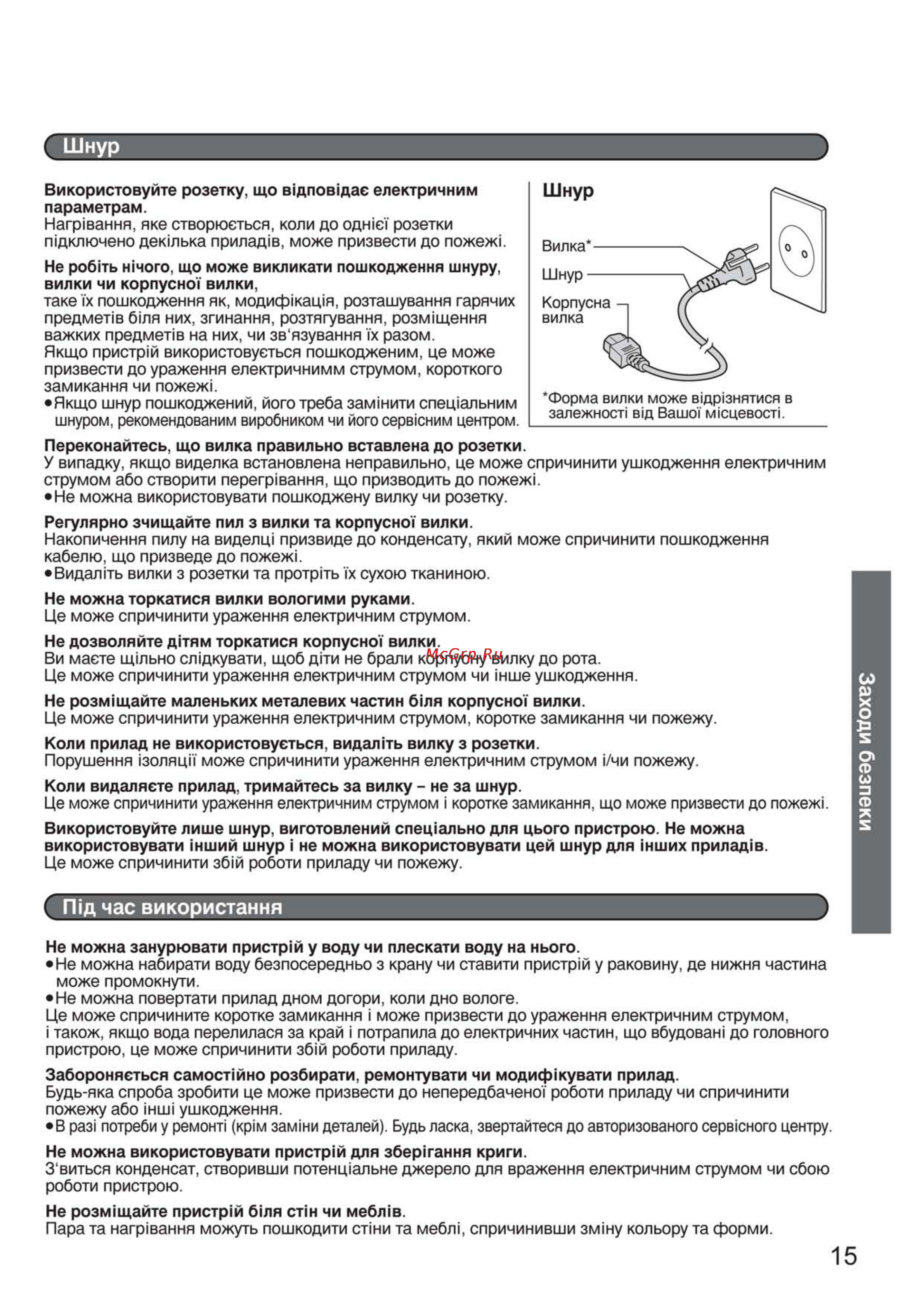 Panasonic NC-PG30PWTW [15/24] Г1щ час використання