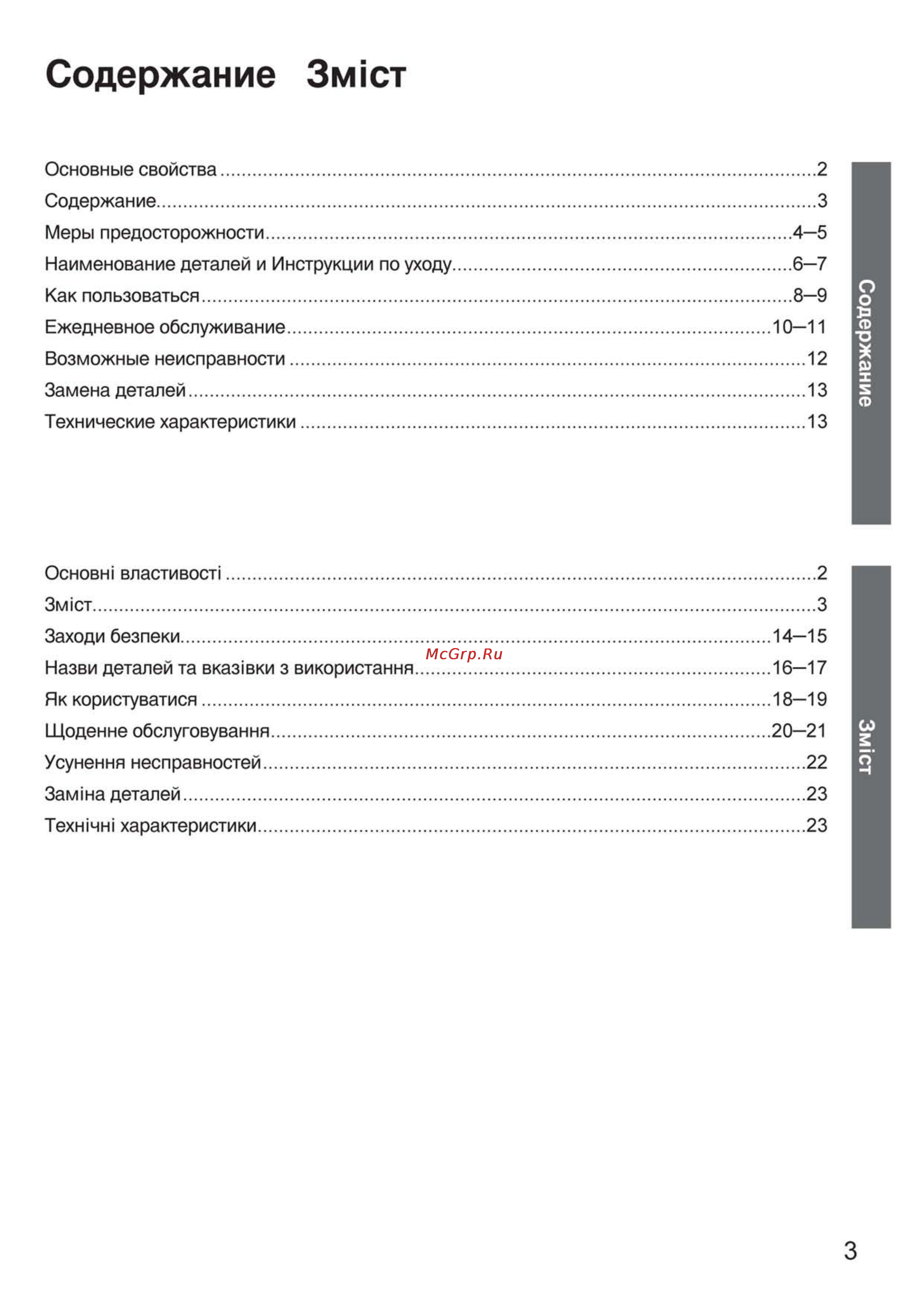 Panasonic NC-PG30PWTW [3/24] Содержание зм1ст