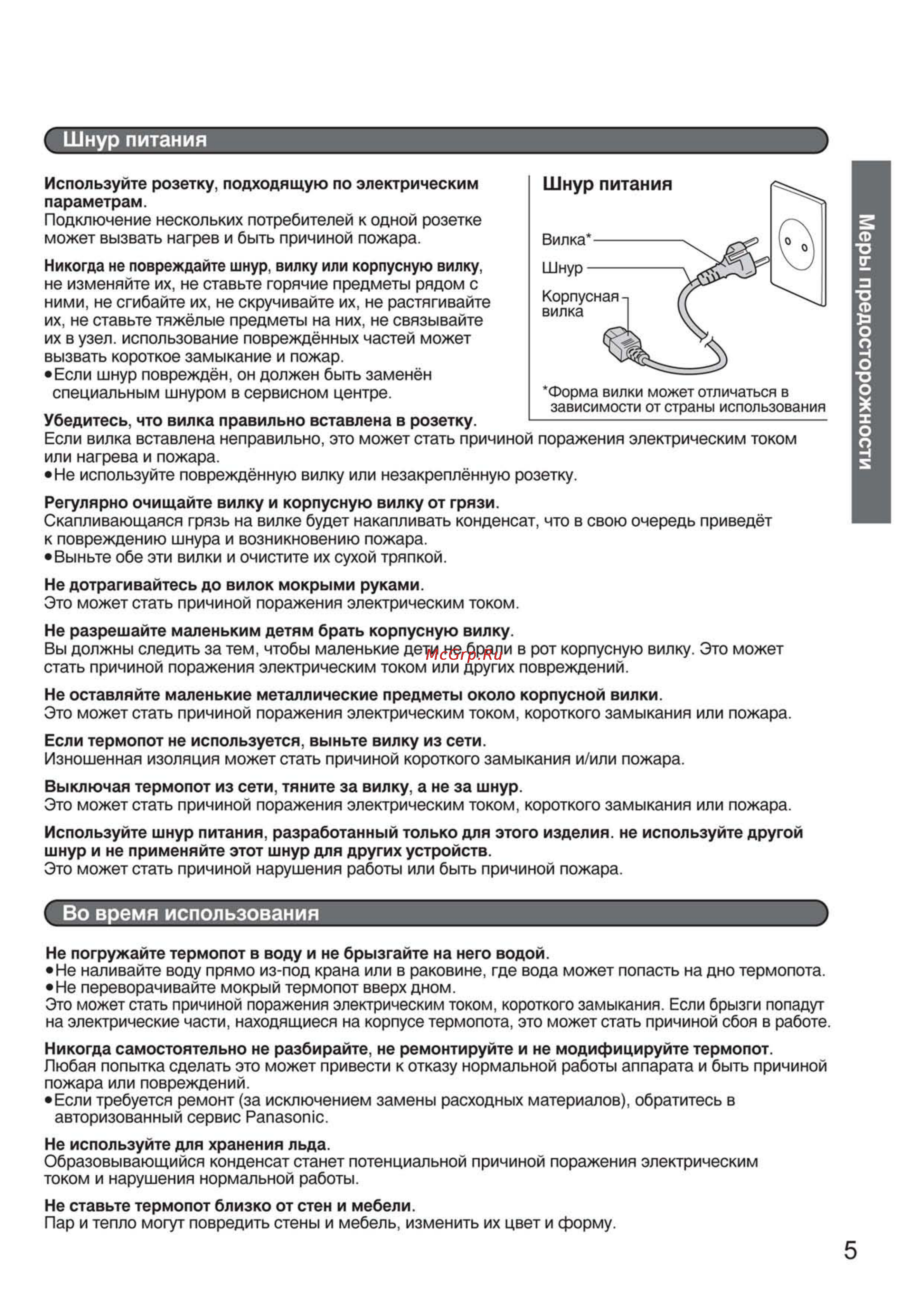 Panasonic NC-PG30PWTW [5/24] Во время использования