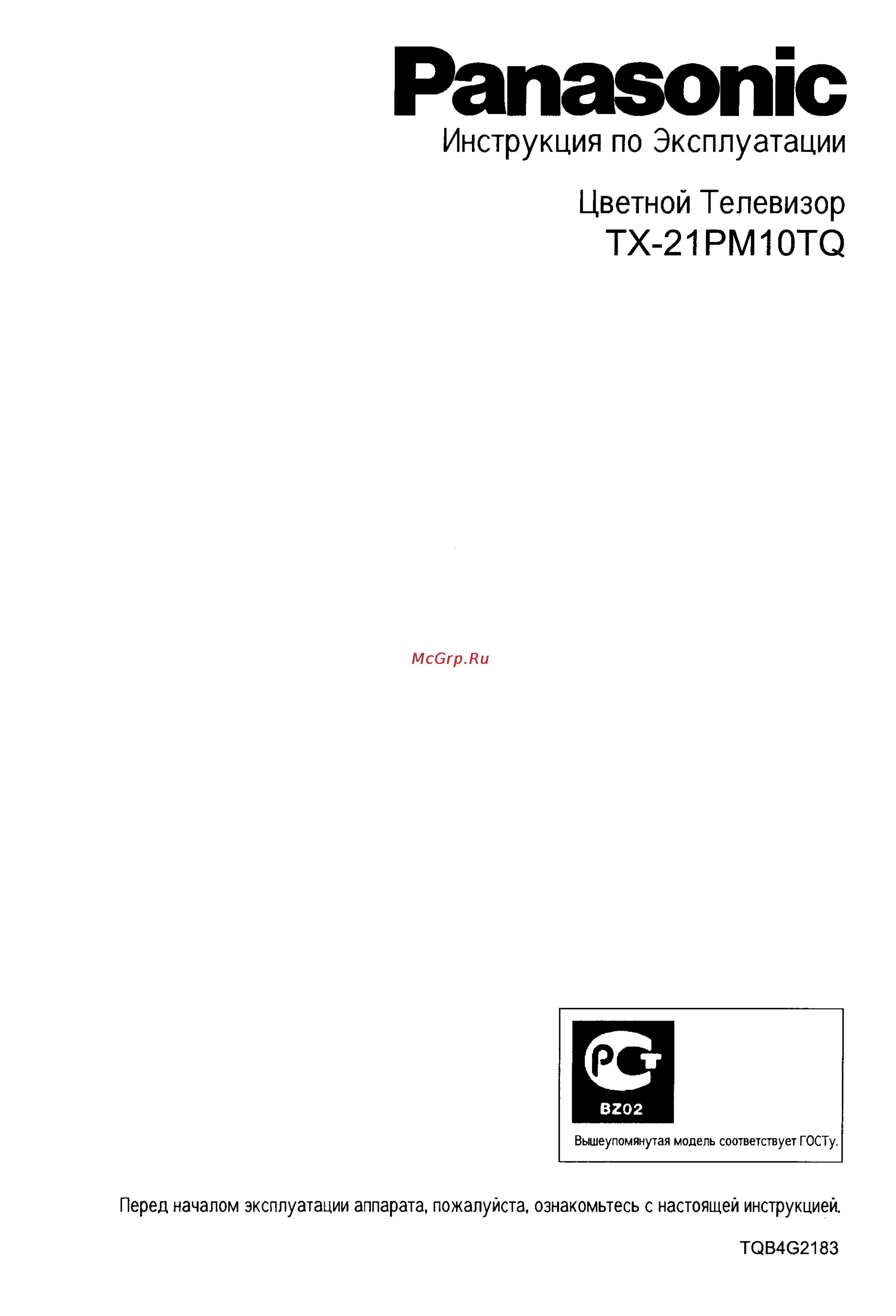 Panasonic TX-21PM10TQ Инструкция по эксплуатации онлайн