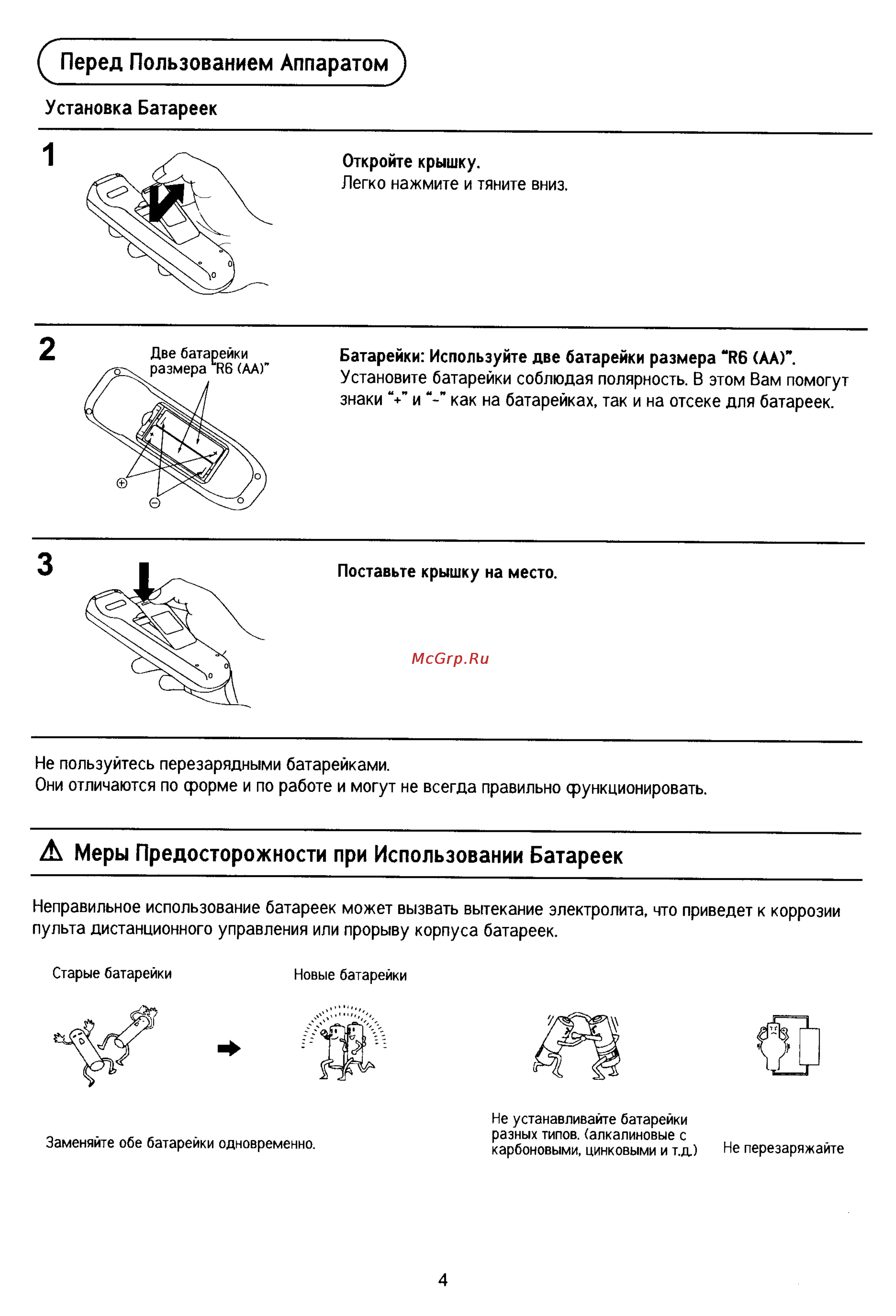 Panasonic TX-21PM10TQ [4/30] Д меры предосторожности при использовании батареек