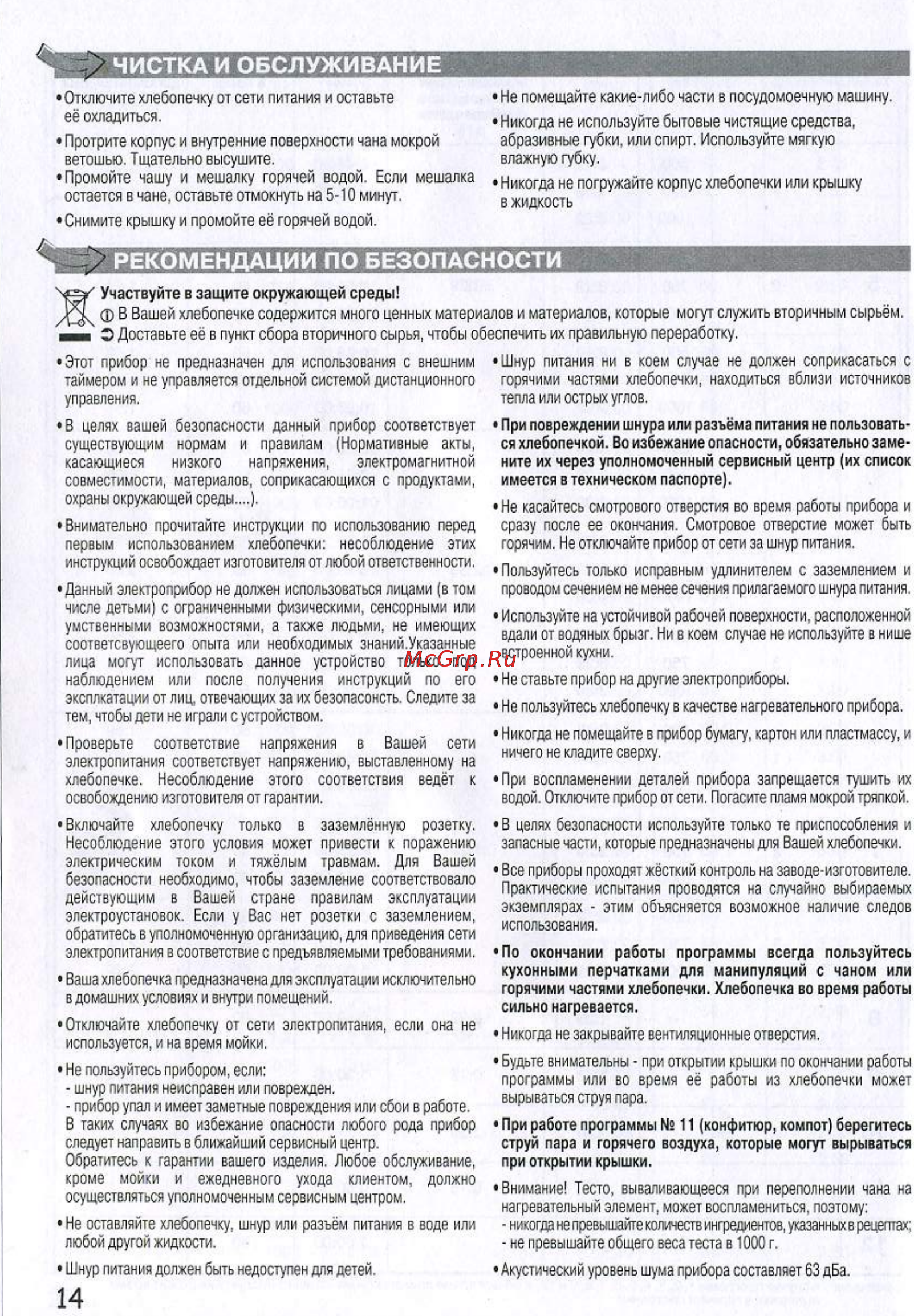 Moulinex OW1000 [13/13] Чистка и обслуживание