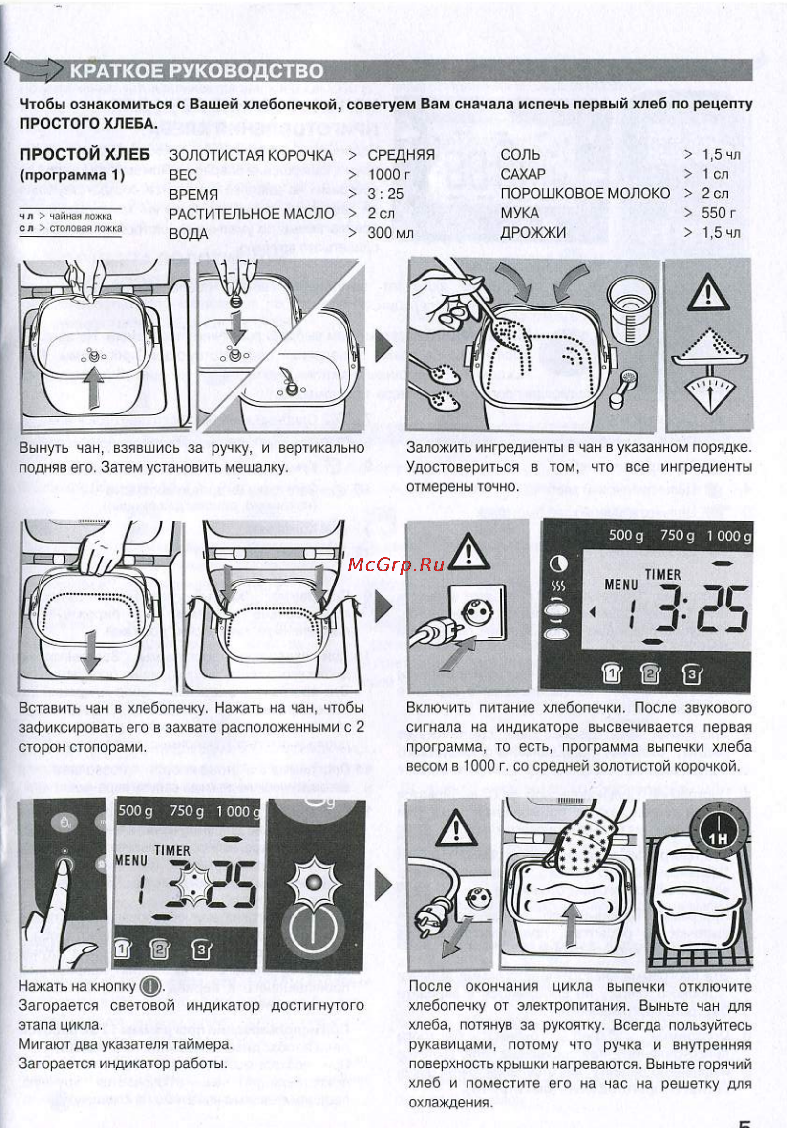 Moulinex OW1000 [4/13] Программа 1