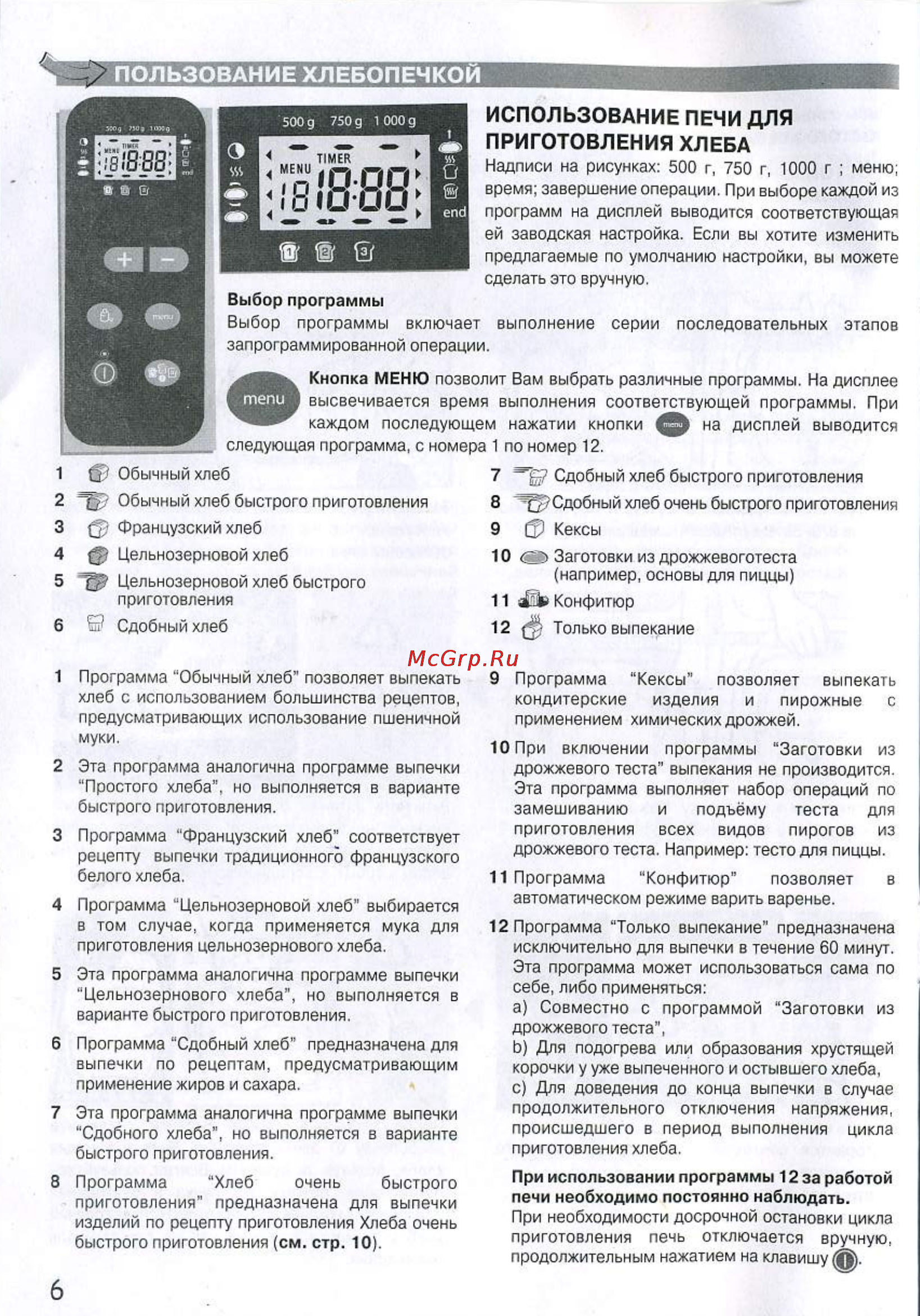 Moulinex OW 1000 [5/13] Приготовления хлеба