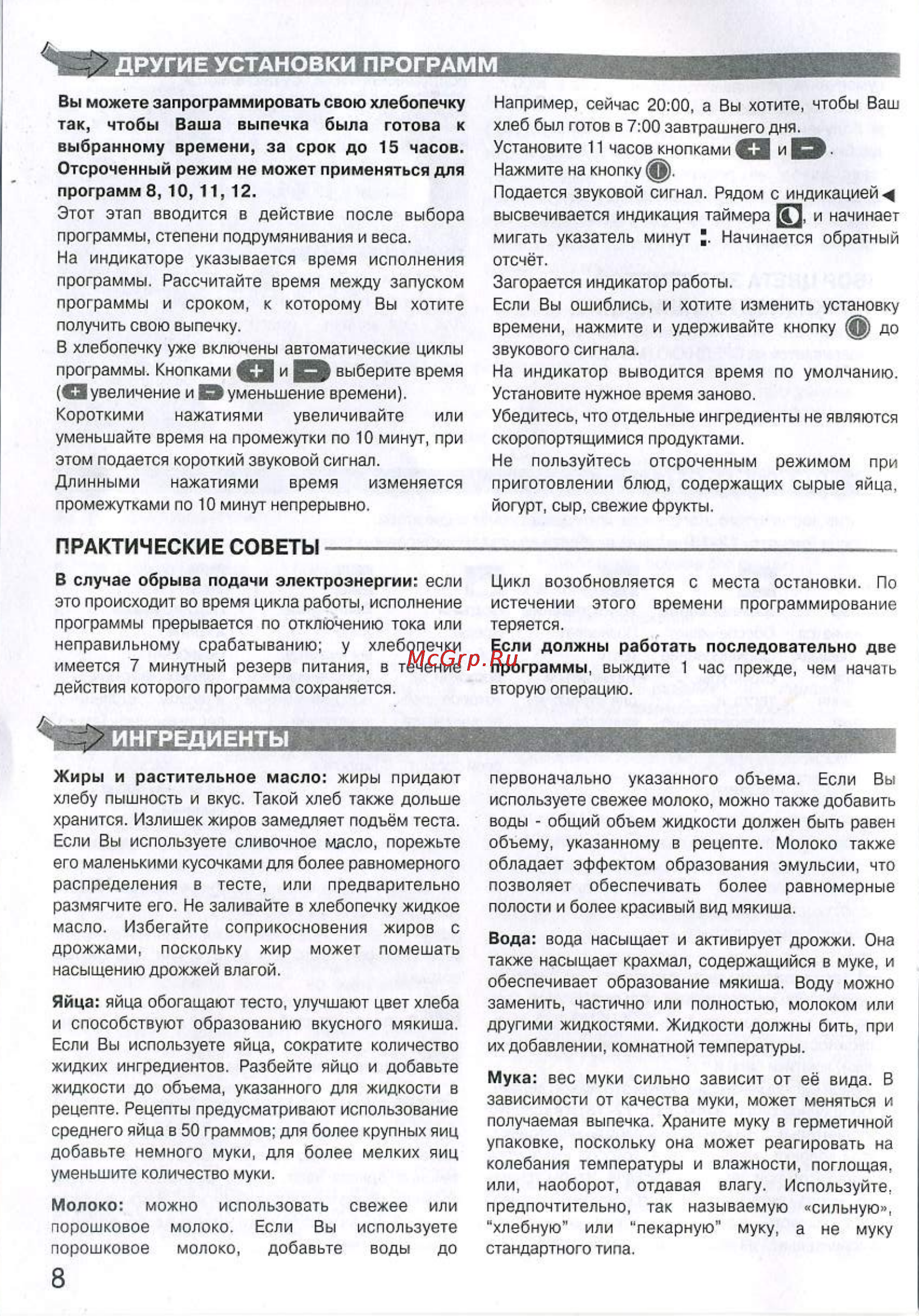Moulinex OW1000 [7/13] Другие установки программ