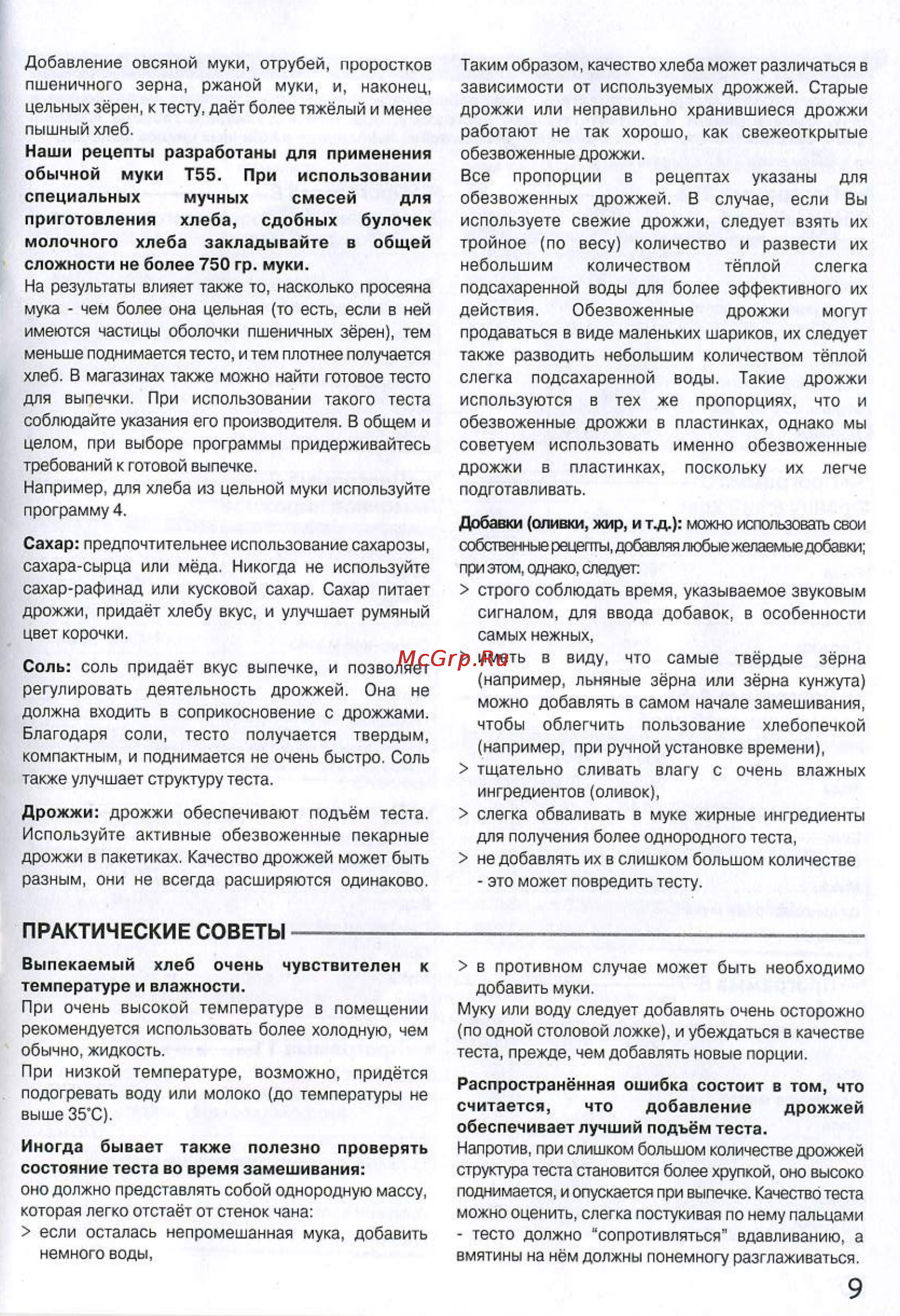 Moulinex OW1000 [8/13] Практические советы