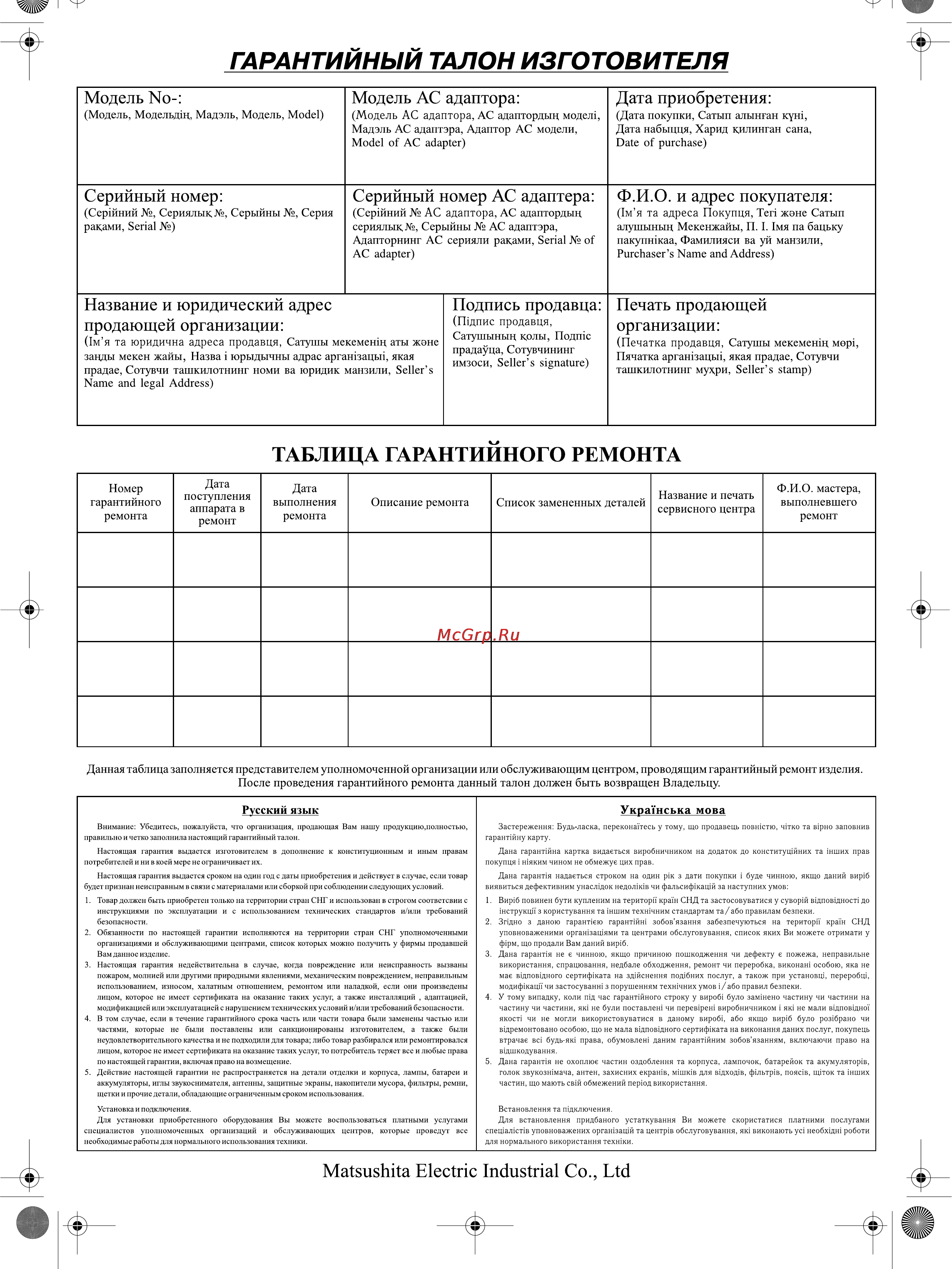 Panasonic TX-21PM10T [31/32] Гарантийный талон изготовителя