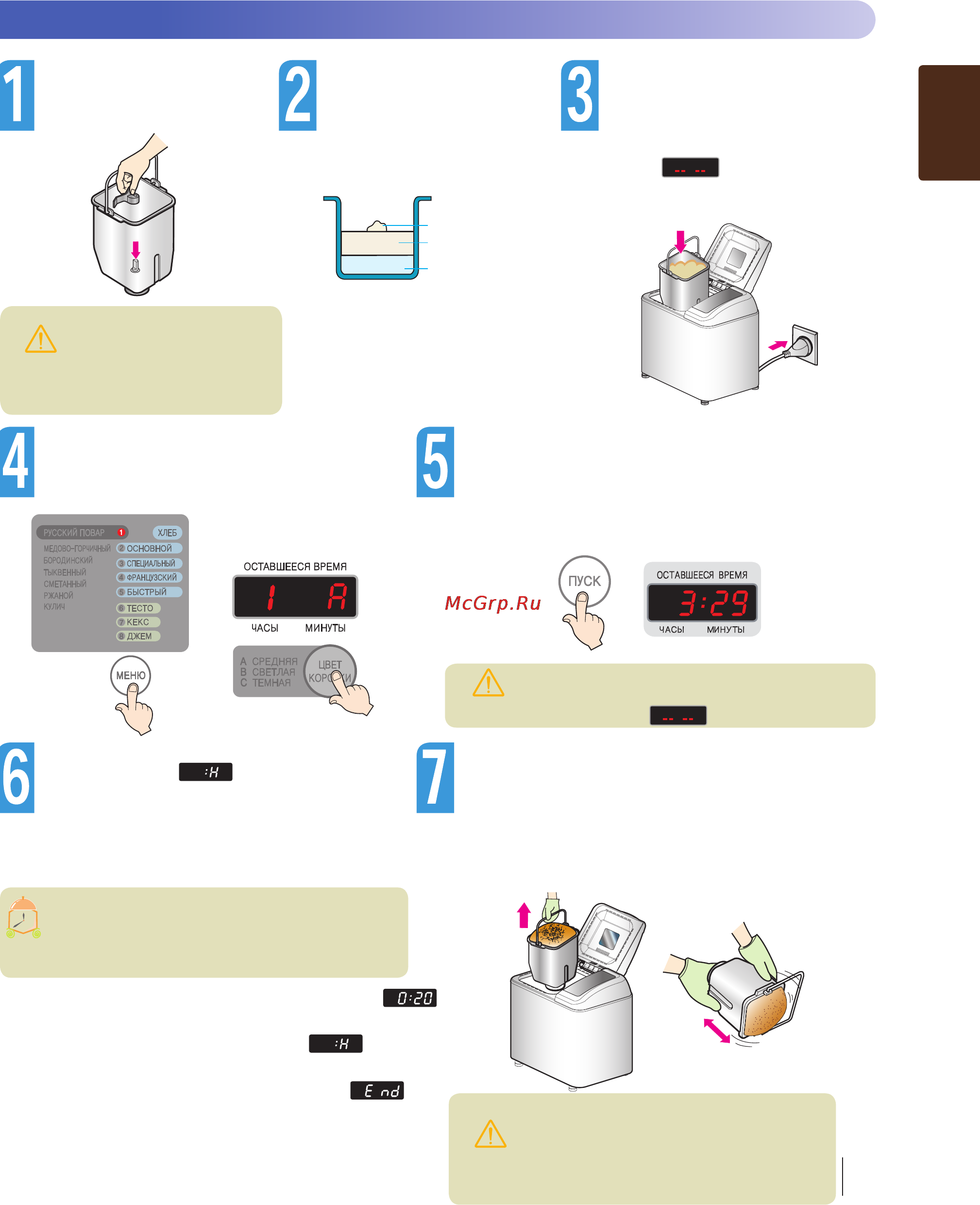LG HB-1003CJ [47/72] Після завершення процесу випікання натисніть кнопку стоп і заберіть хліб з печі якщо струхнути форму для випікання 2 3 рази хліб виходить легко у разі якщо лезо змішування виймається разом з хлібом видалите його надівши рукавички якщо ви різатимете хліб ножем не видаливши лезо змішування лезо може бути пошкоджене