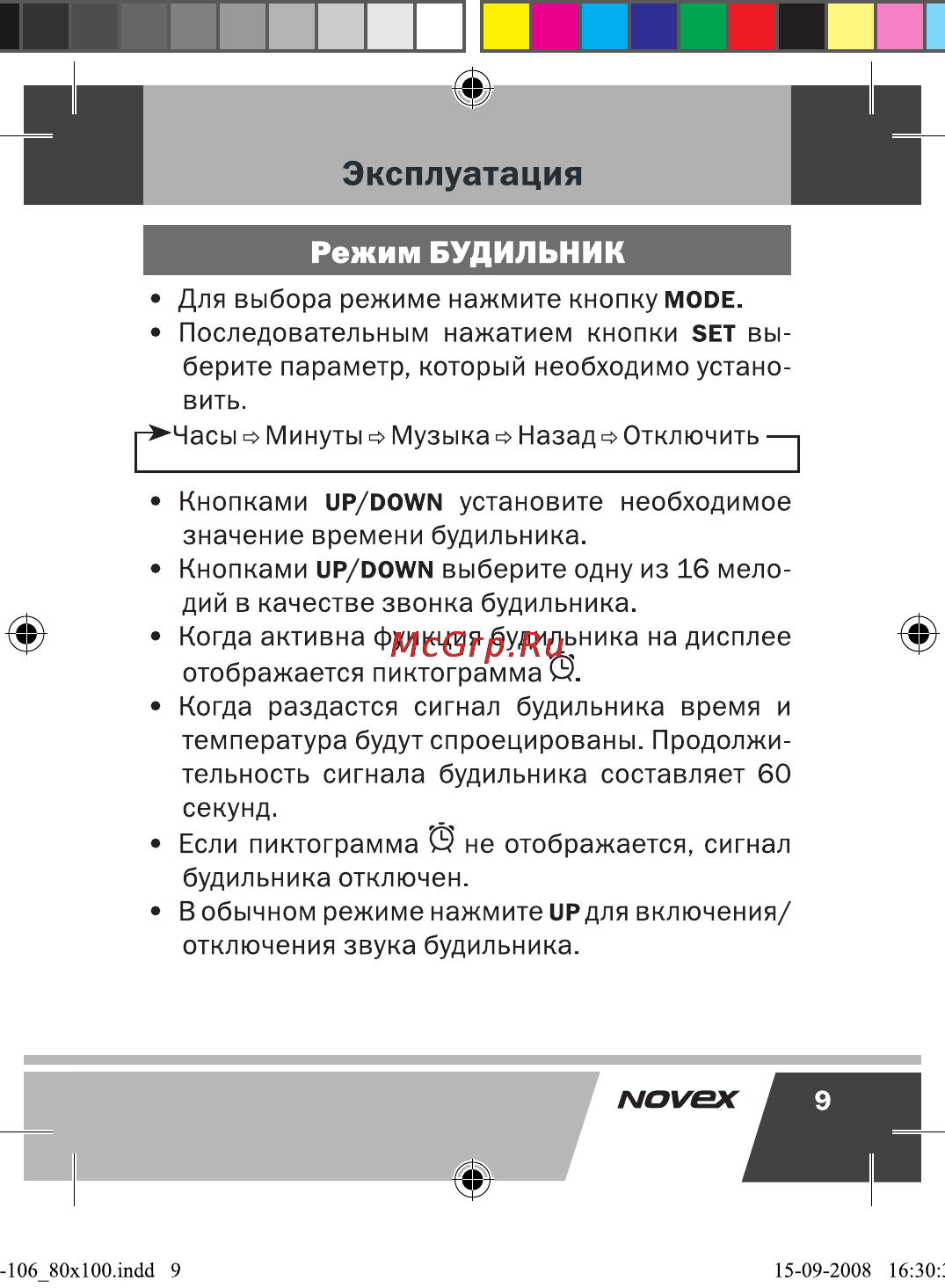 Novex NCW-106 Инструкция по эксплуатации онлайн [10/17] 33726