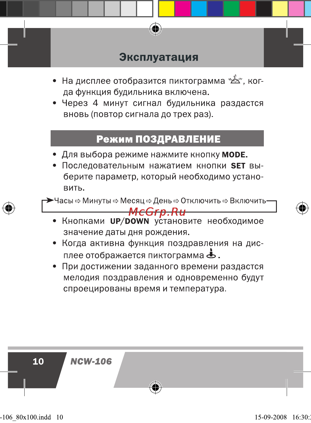 Novex NCW-106 Инструкция по эксплуатации онлайн [11/17] 33726