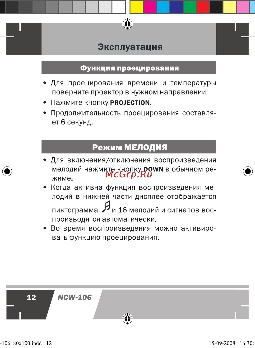 Novex NCW-106 Инструкция по эксплуатации онлайн [13/17] 33726