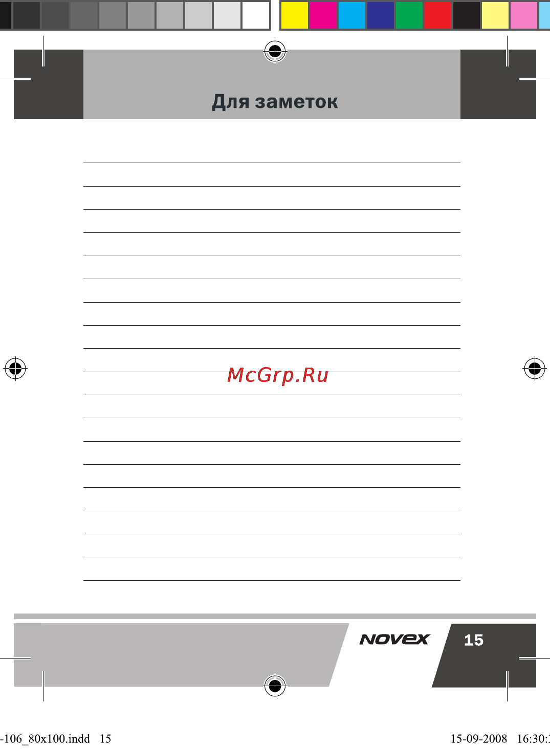 Novex NCW-106 Инструкция по эксплуатации онлайн [16/17] 33726