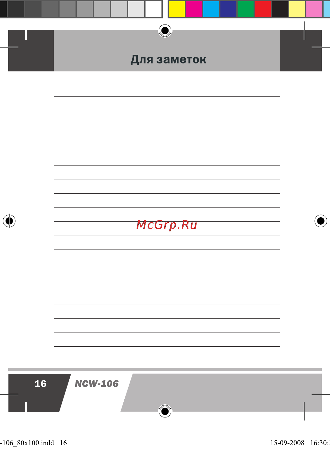 Novex NCW-106 Инструкция по эксплуатации онлайн [17/17] 33726