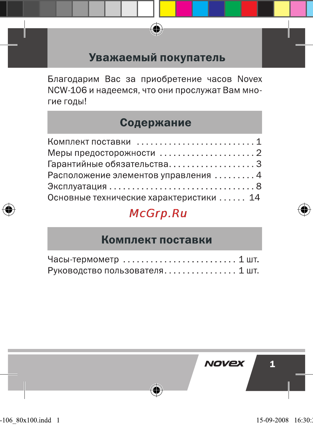 Novex NCW-106 Инструкция по эксплуатации онлайн [2/17] 33726