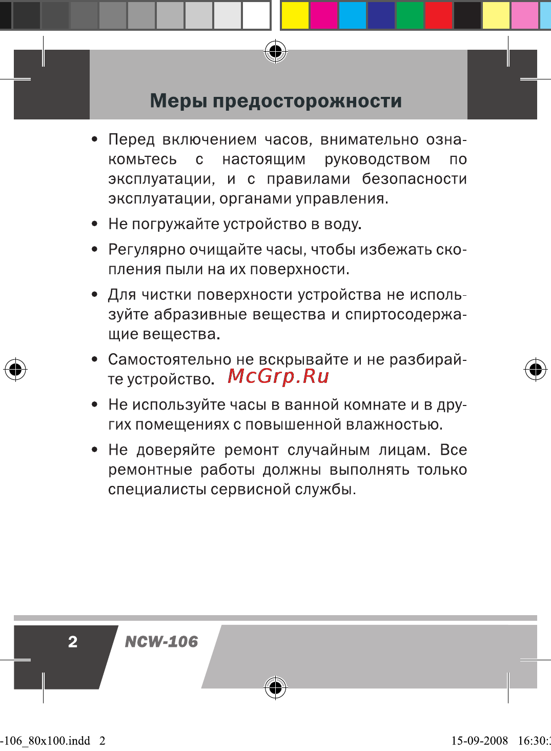 Novex NCW-106 Инструкция по эксплуатации онлайн [3/17] 33726
