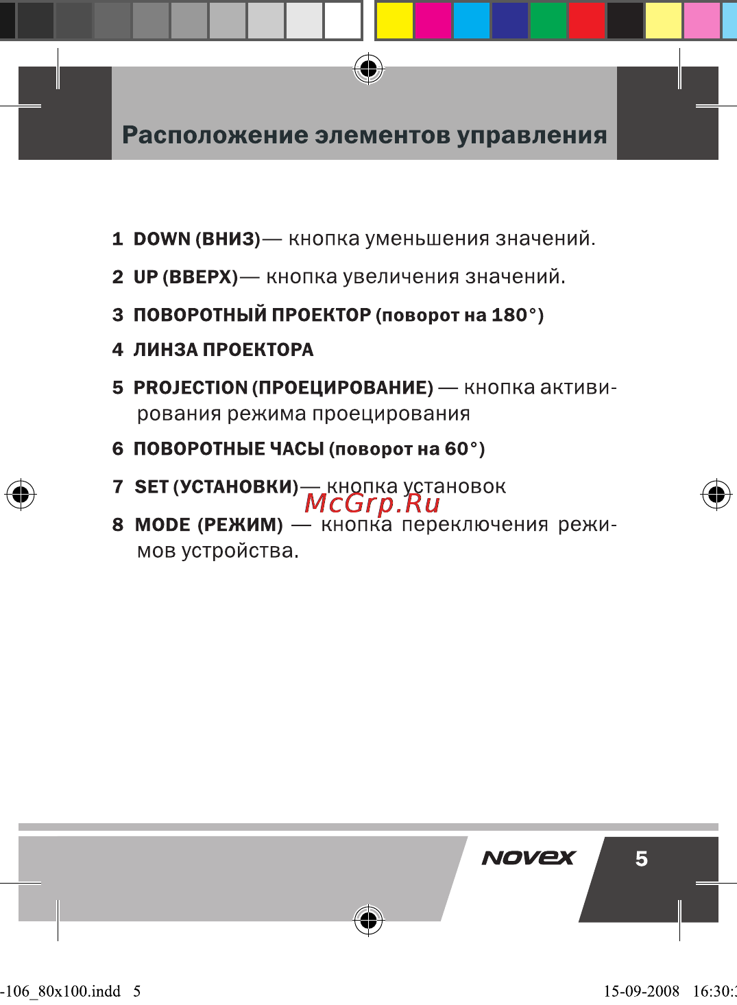 Novex NCW-106 Инструкция по эксплуатации онлайн [6/17] 33726