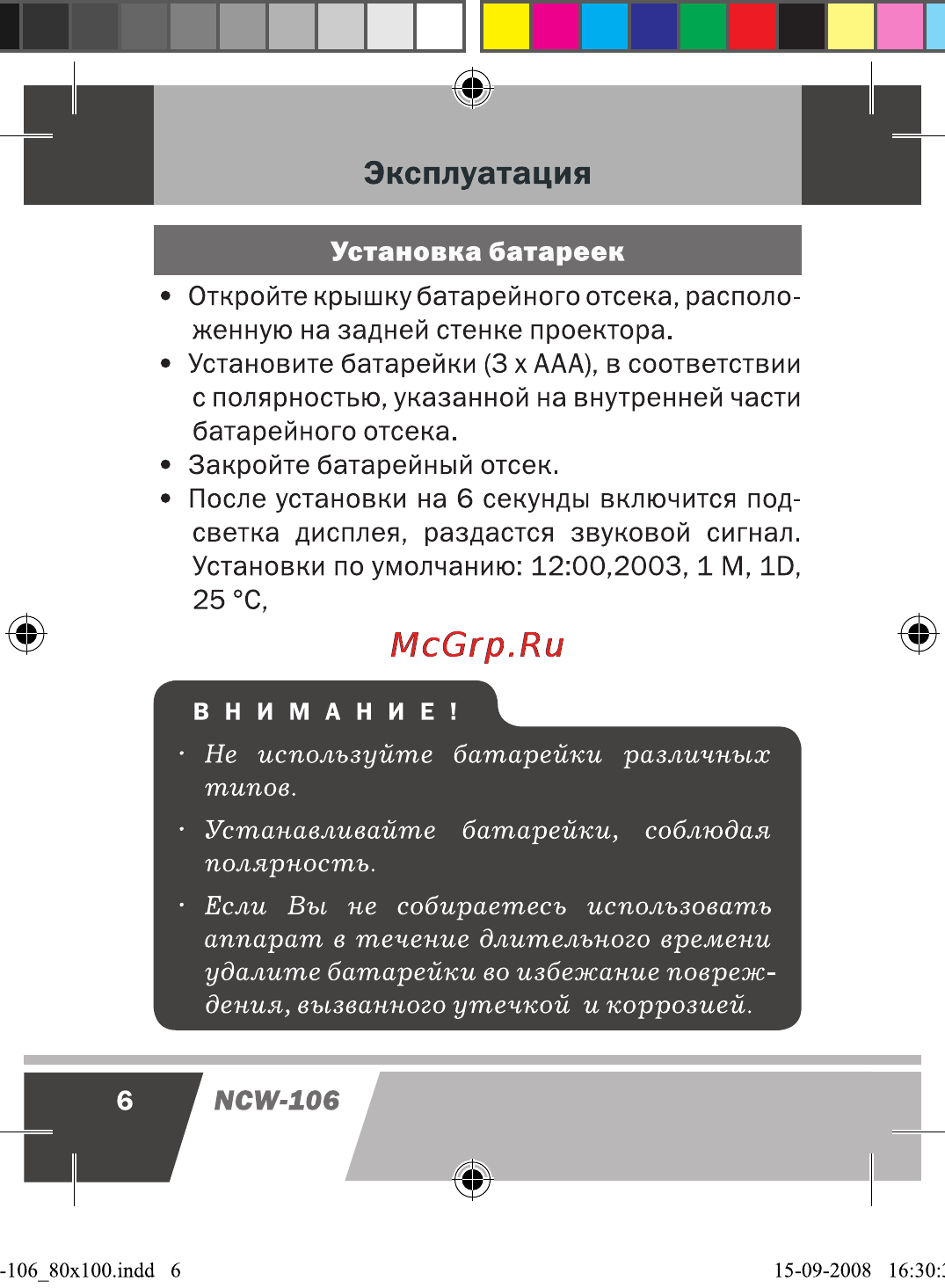 Novex NCW-106 Инструкция по эксплуатации онлайн [7/17] 33726