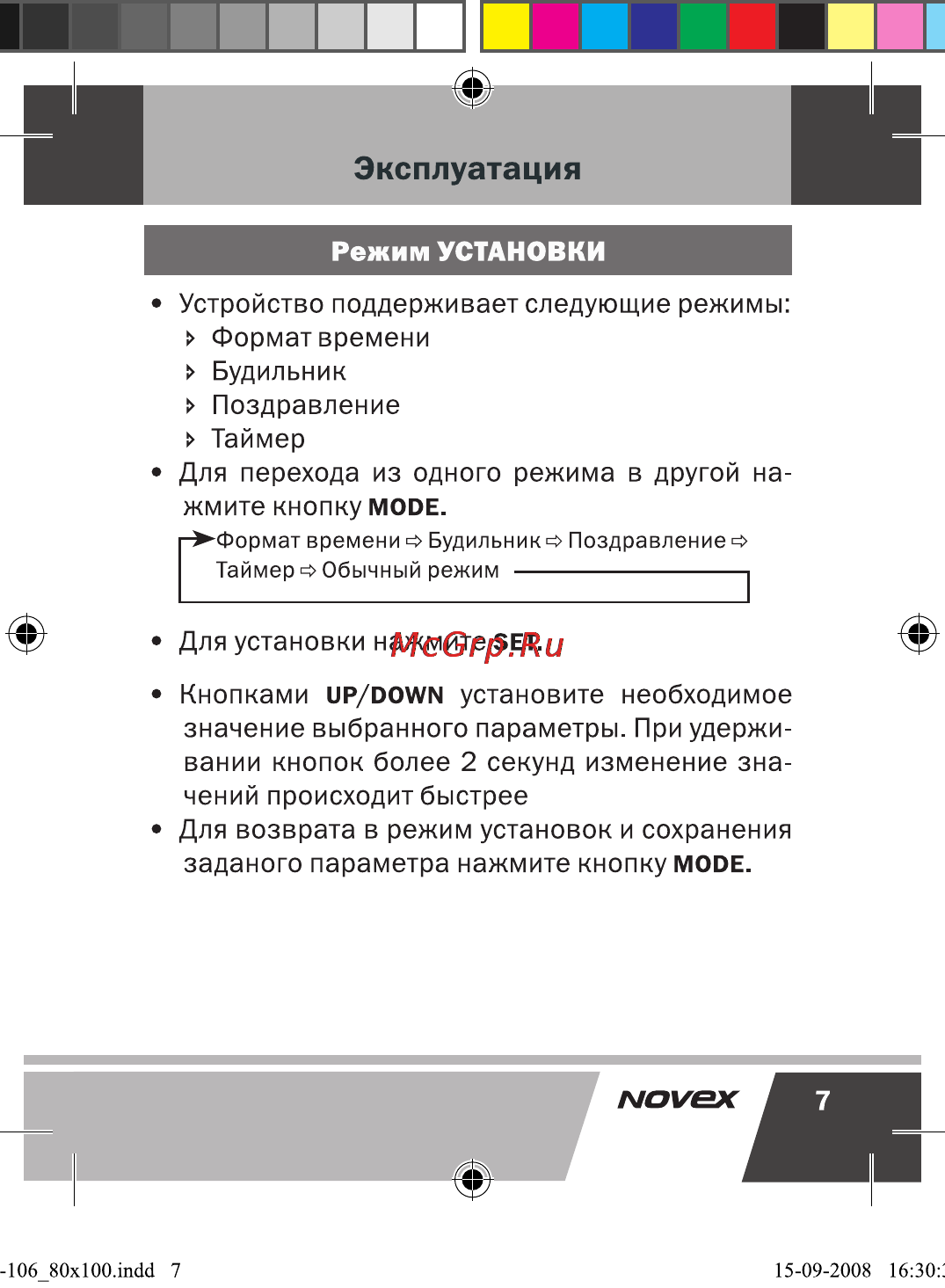 Novex NCW-106 Инструкция по эксплуатации онлайн [8/17] 33726