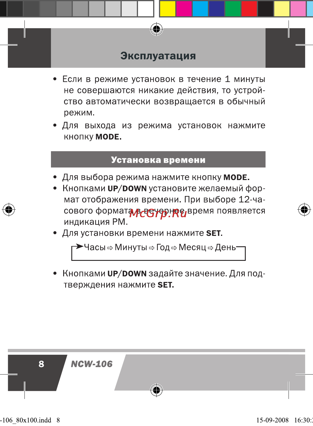 Novex NCW-106 Инструкция по эксплуатации онлайн [9/17] 33726