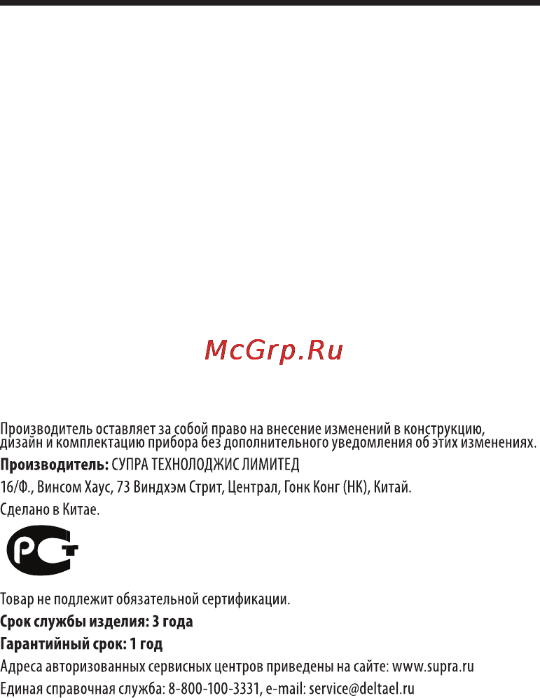 Supra SFM-14U [8/8] Гарантийный талон