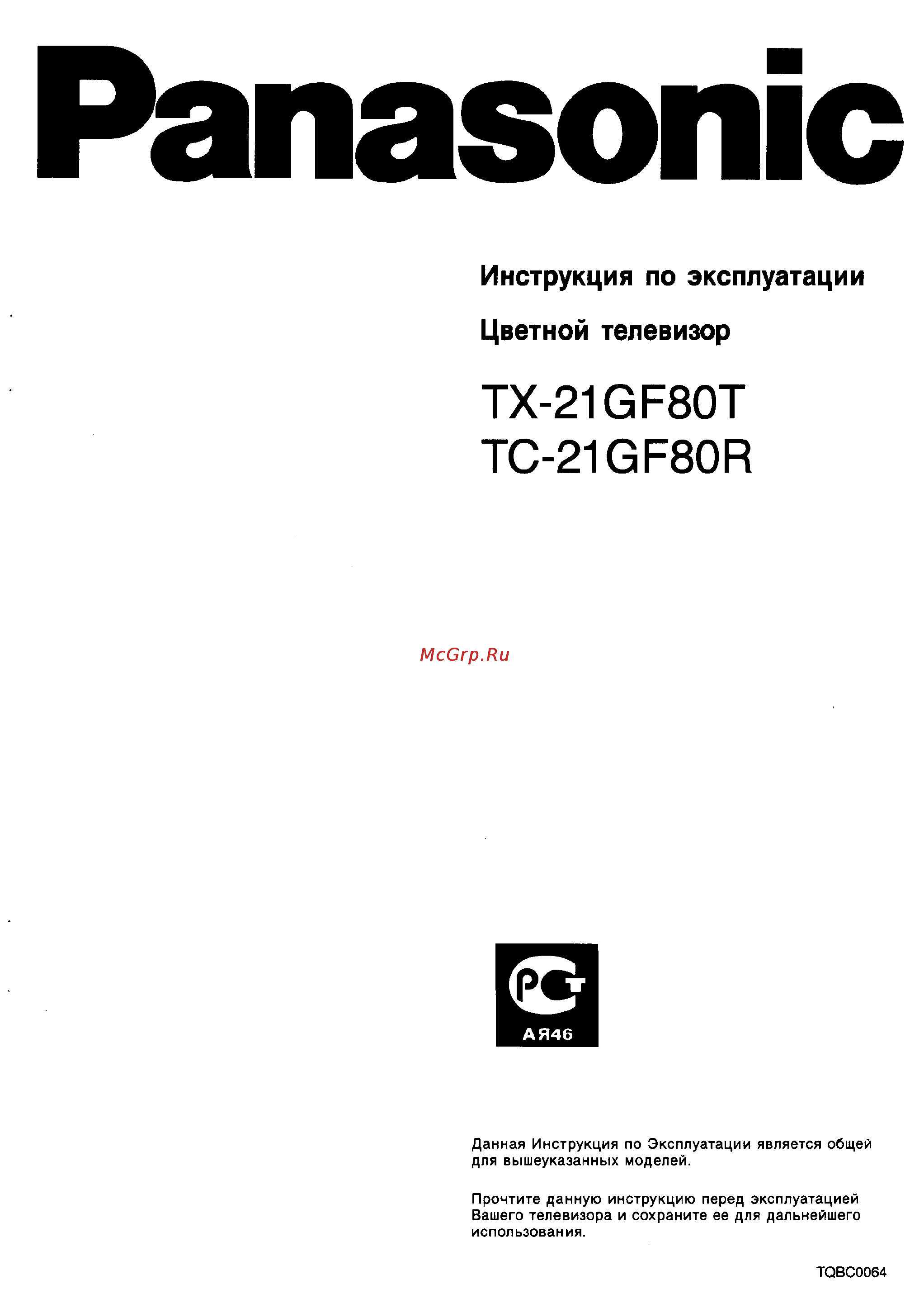 Panasonic TX-21GF80T Инструкция по эксплуатации онлайн