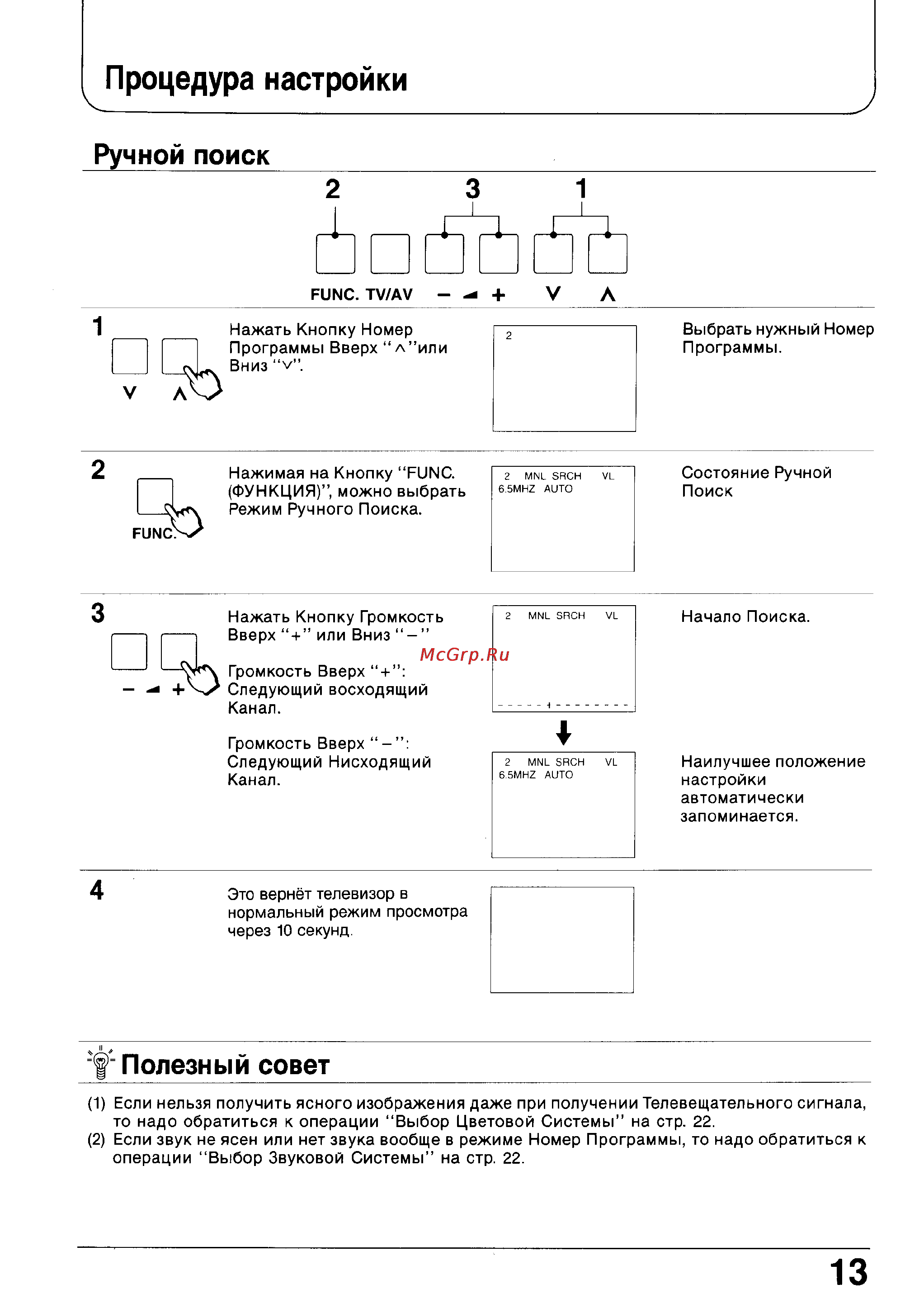 Panasonic TX-21GF80T [13/31] Процедура настройки
