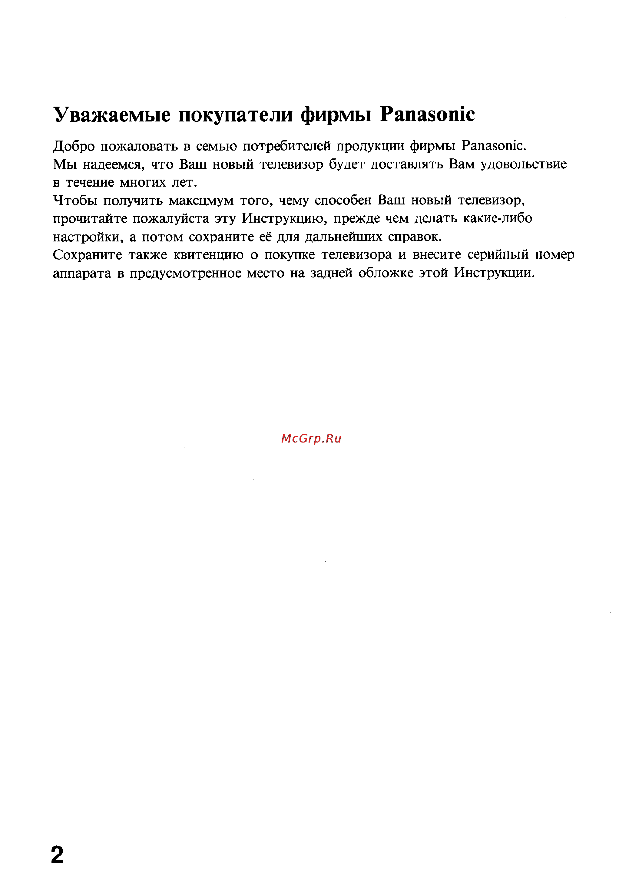 Panasonic TX-21GF80T [2/31] Уважаемые покупатели фирмы panasonic