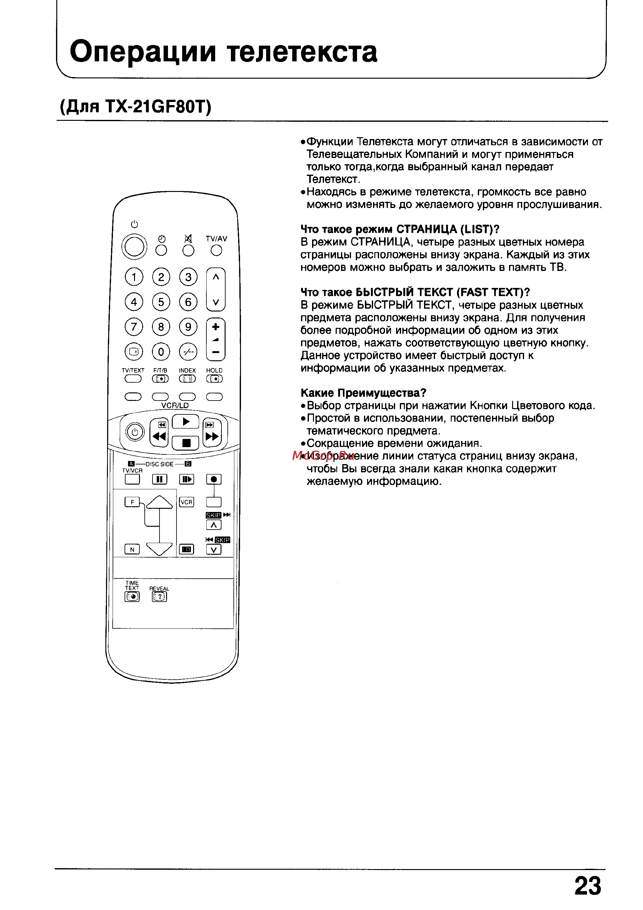 Panasonic TX-21GF80T [23/31] Для tx 21gf80t