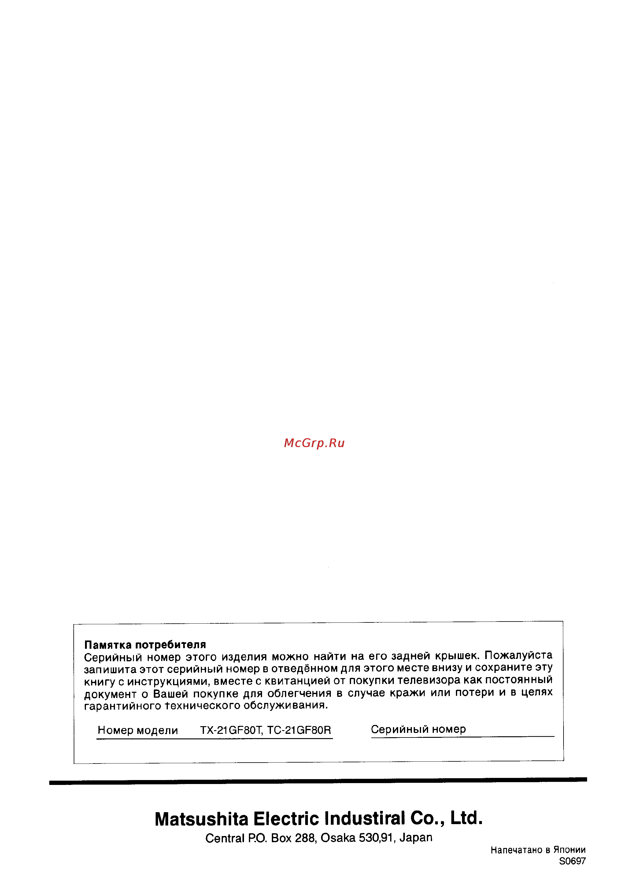 Panasonic TC-21GF80R [31/31] Matsushita electric industiral со ltd