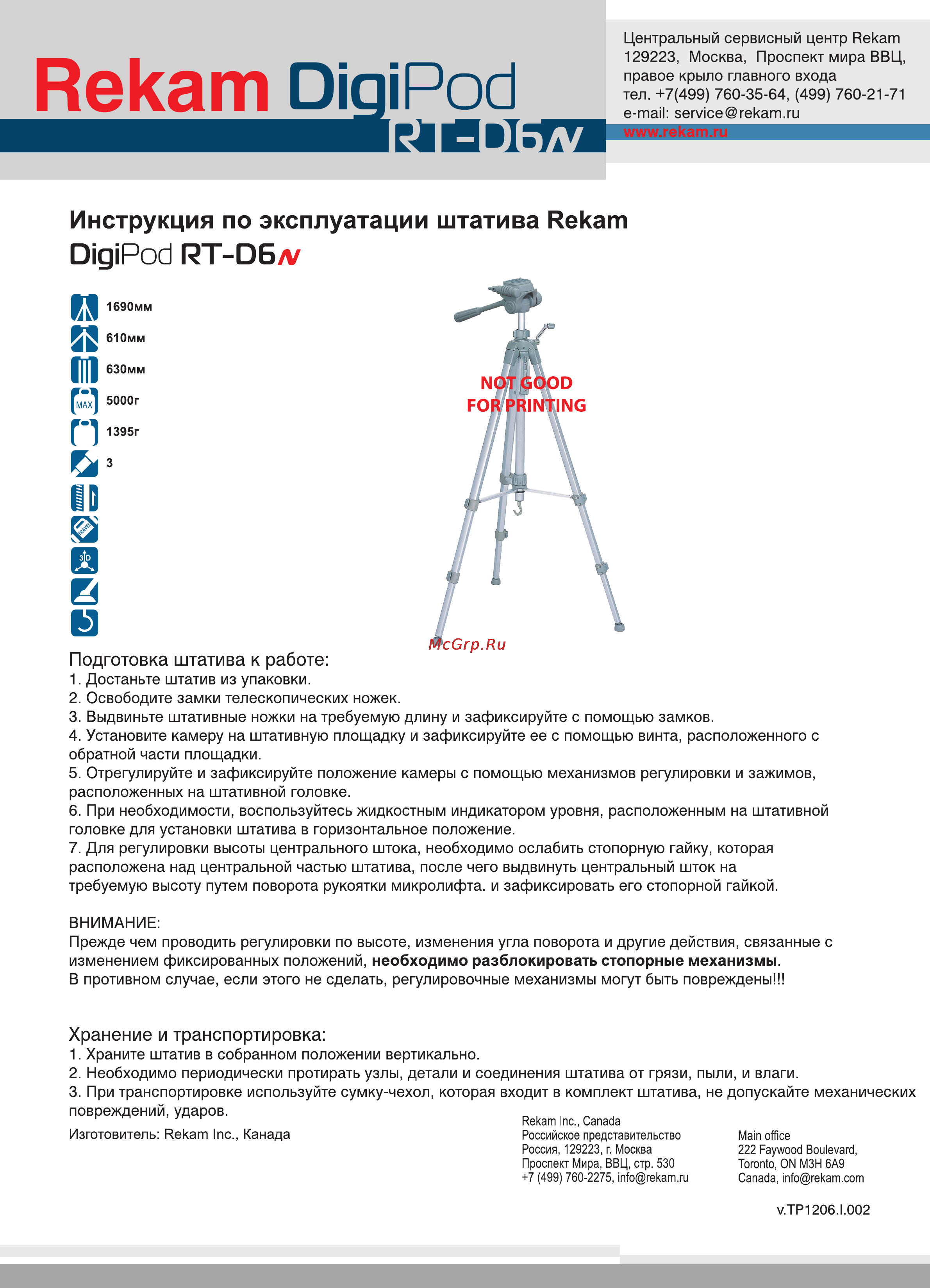 Rekam RT-D6N Инструкция по эксплуатации онлайн