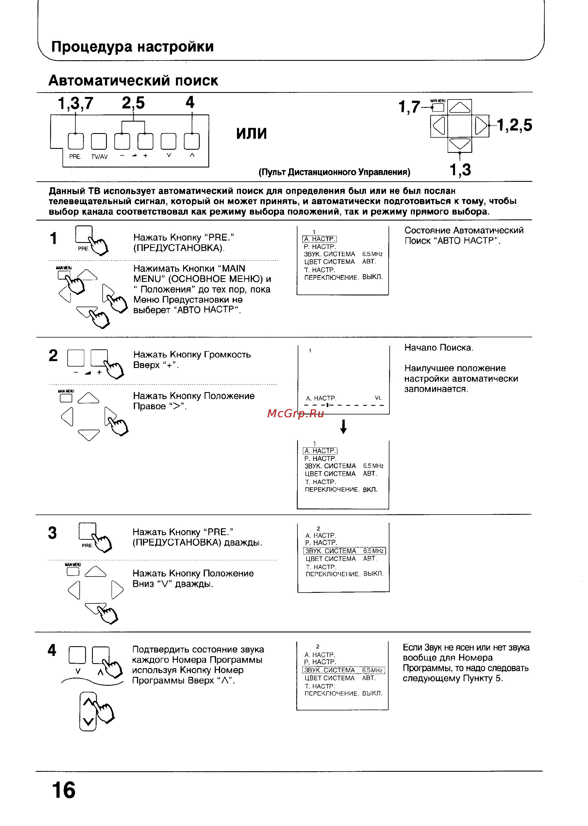 Panasonic TX-21G10T [16/39] Автоматический поиск