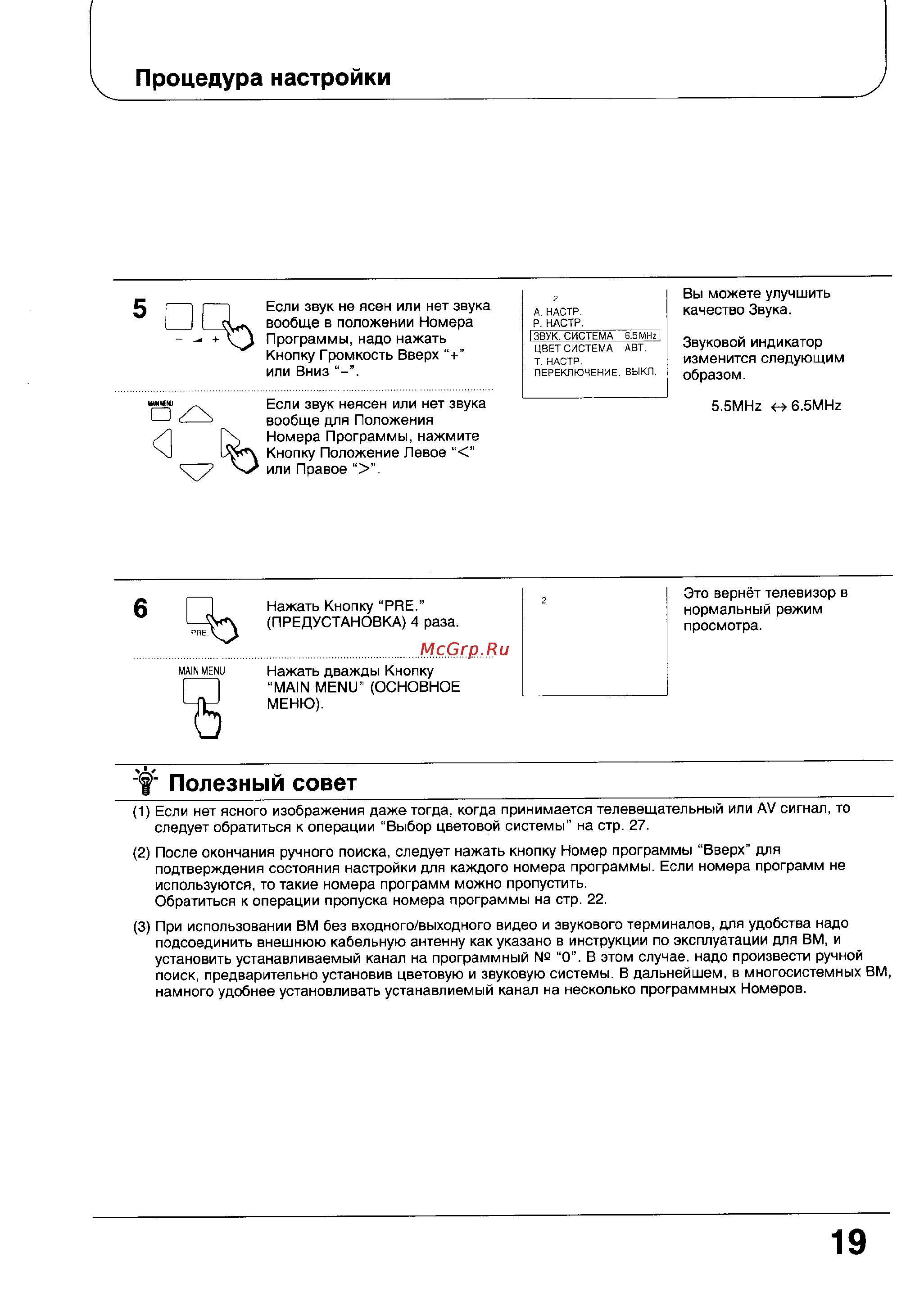 Panasonic TX-21G10T [19/39] V полезный совет