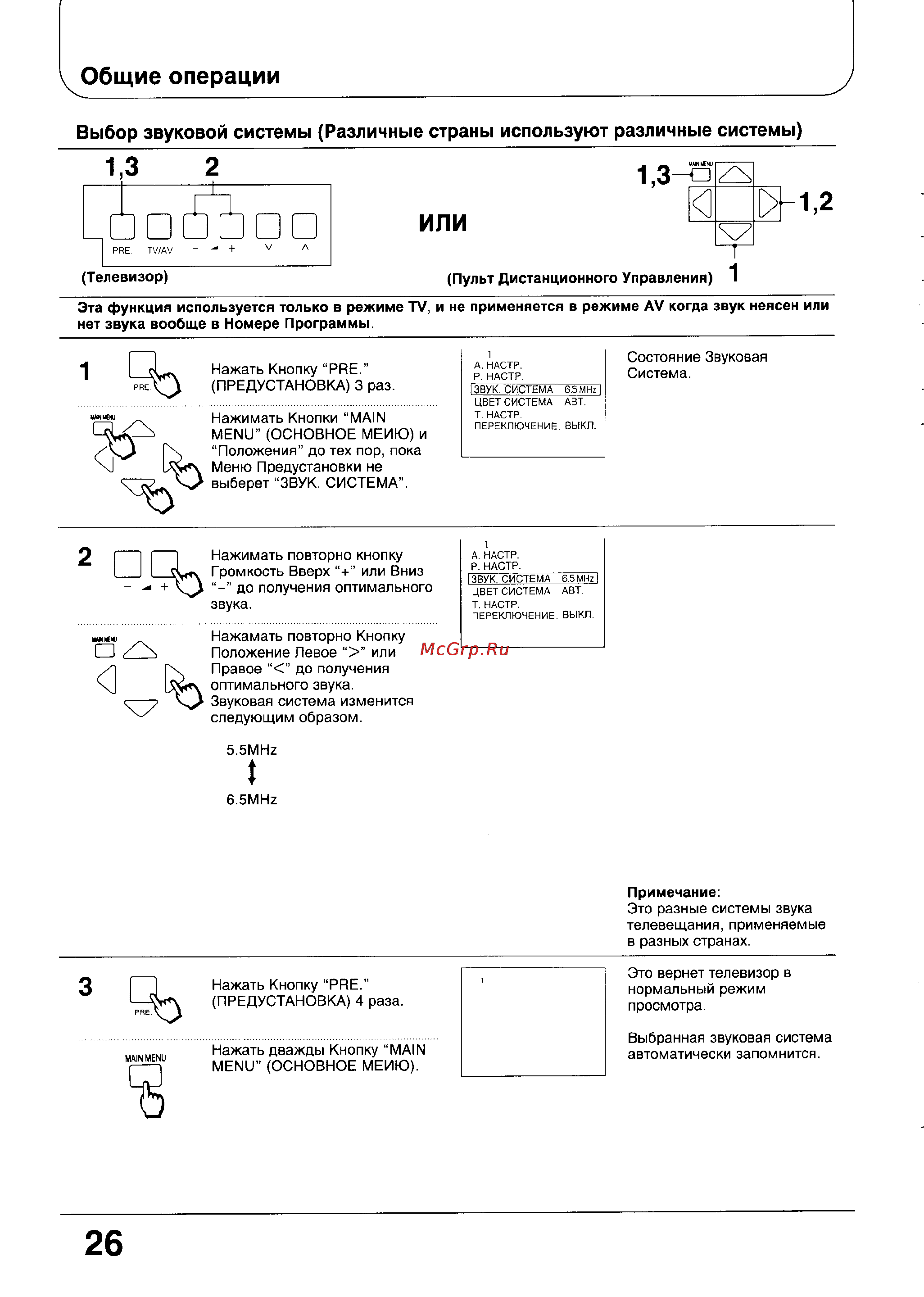 Panasonic TX-21G10T [26/39] Или