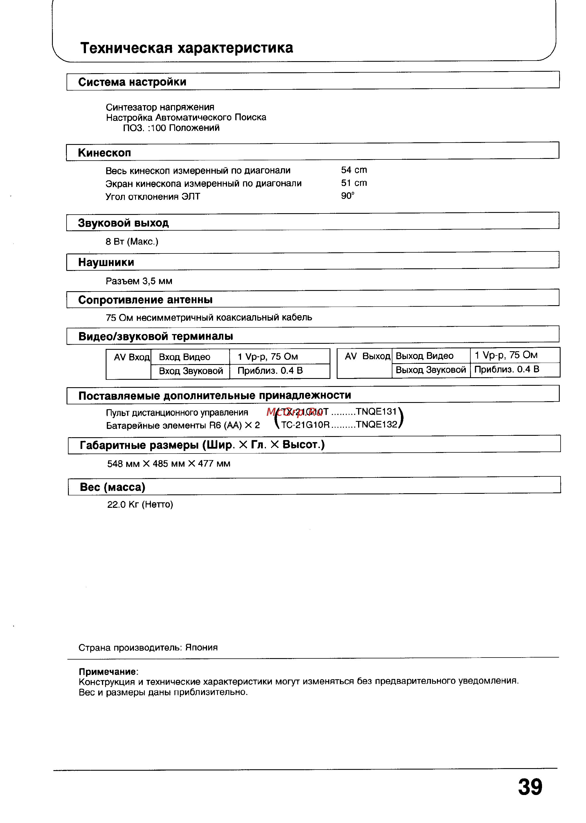 Panasonic TX-21G10T [38/39] Техническая характеристика