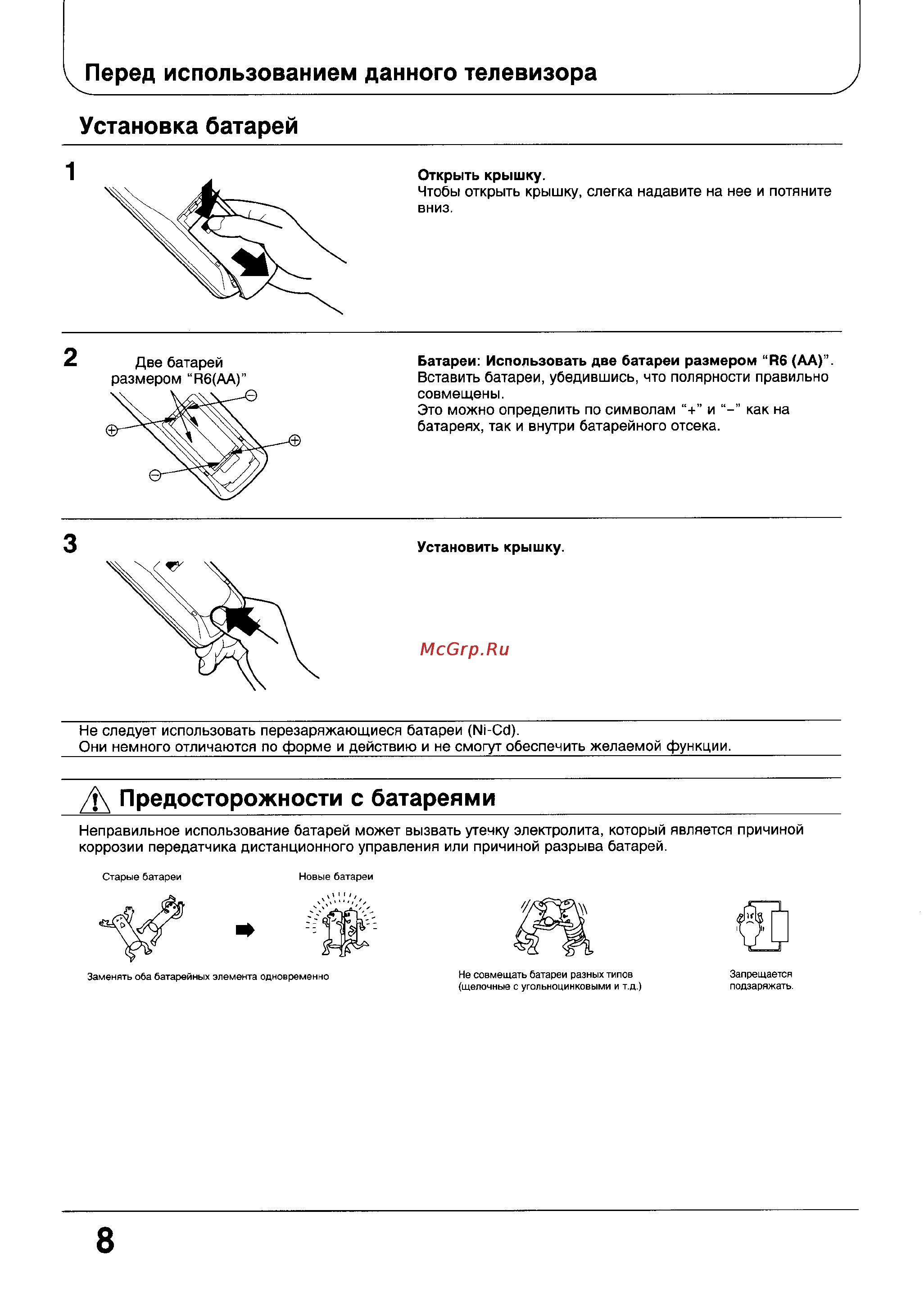 Panasonic TX-21G10T [8/39] Предосторожности с батареями