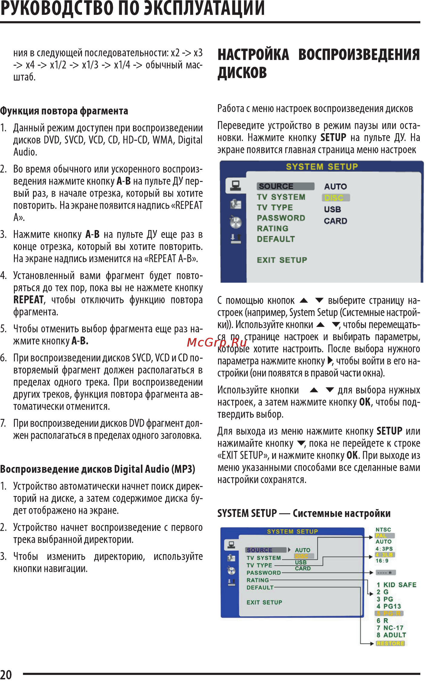 Supra STV-LC2615WD Инструкция по эксплуатации онлайн [20/28] 33840