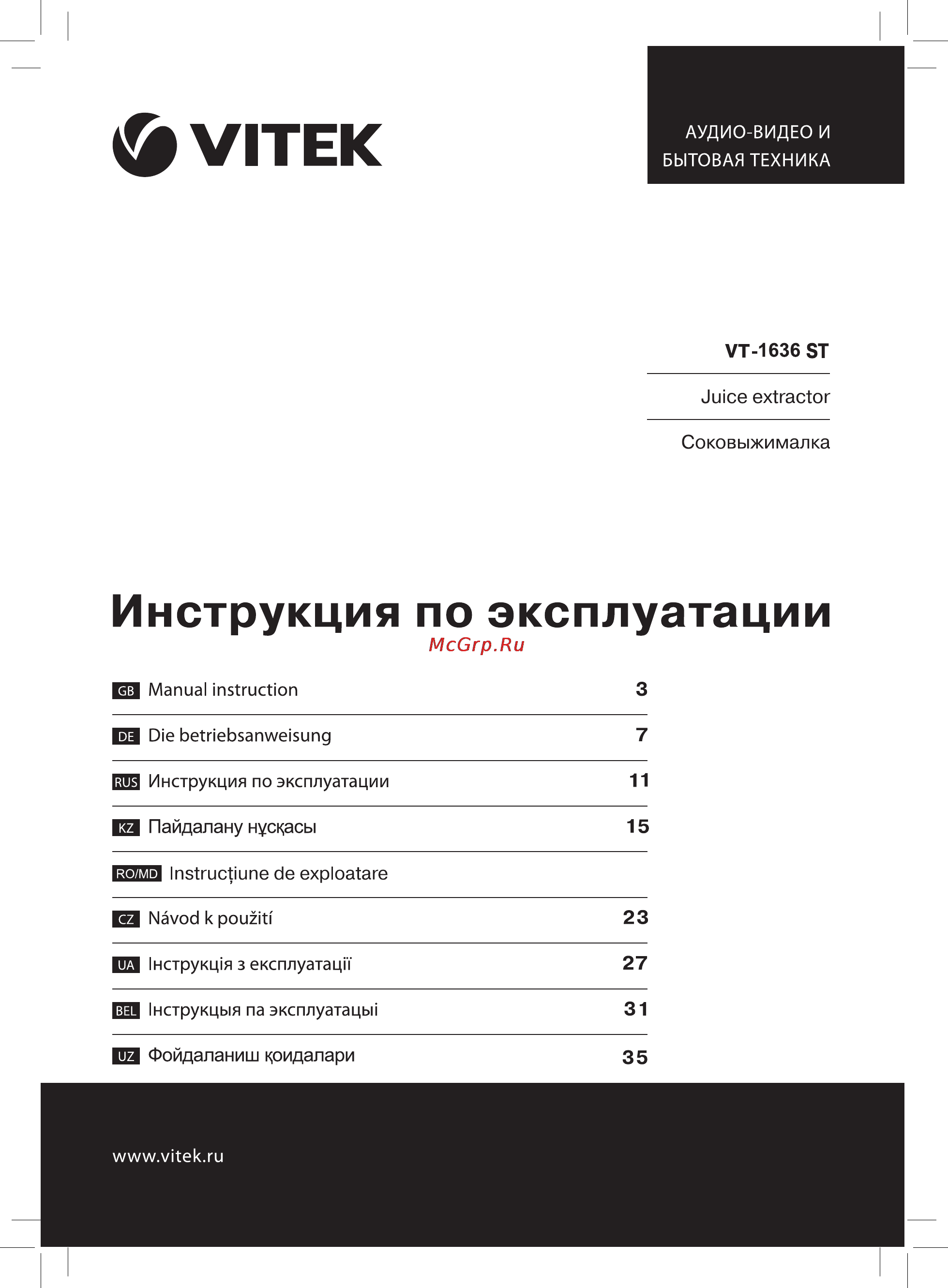 Vitek VT-1636 Инструкция по эксплуатации онлайн