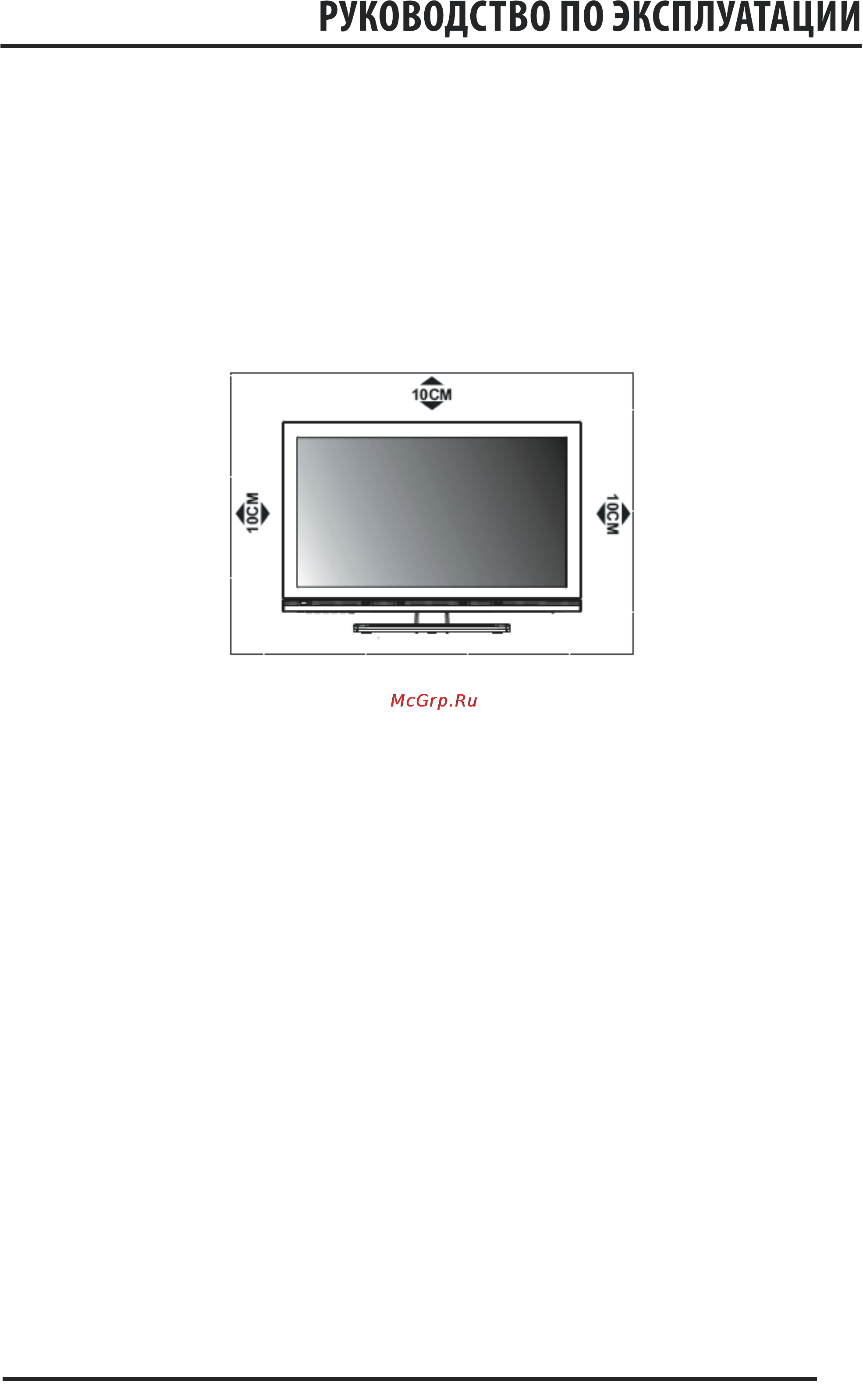 Supra STV-LC3215W [11/27] Подготовка телевизора к работе