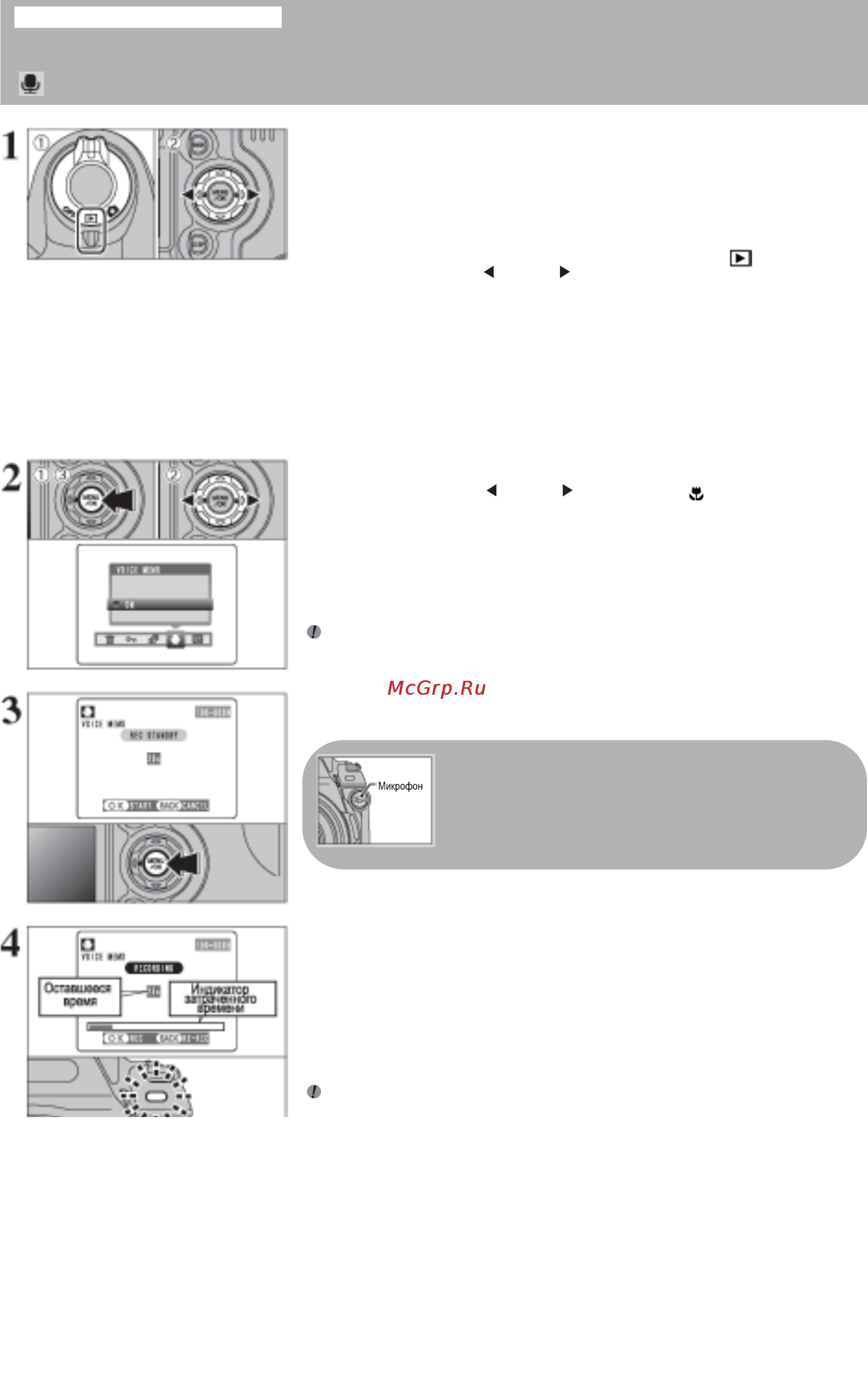 Fujifilm FINEPTX S5000 [66/112] Запись голосовых заголовков