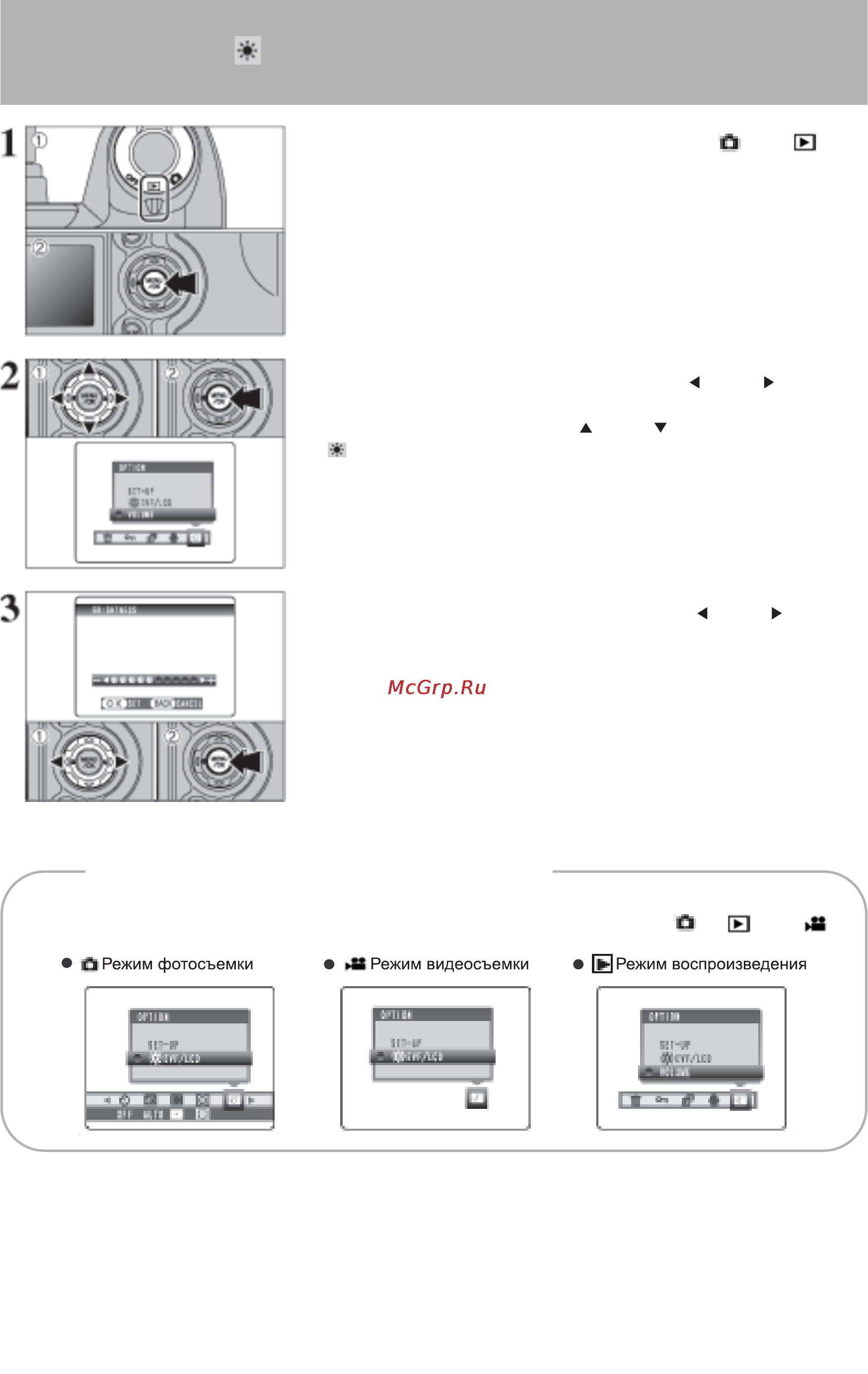 Fujifilm FINEPTX S5000 [72/112] Настройки настройка яркости монитора регулировка громкости