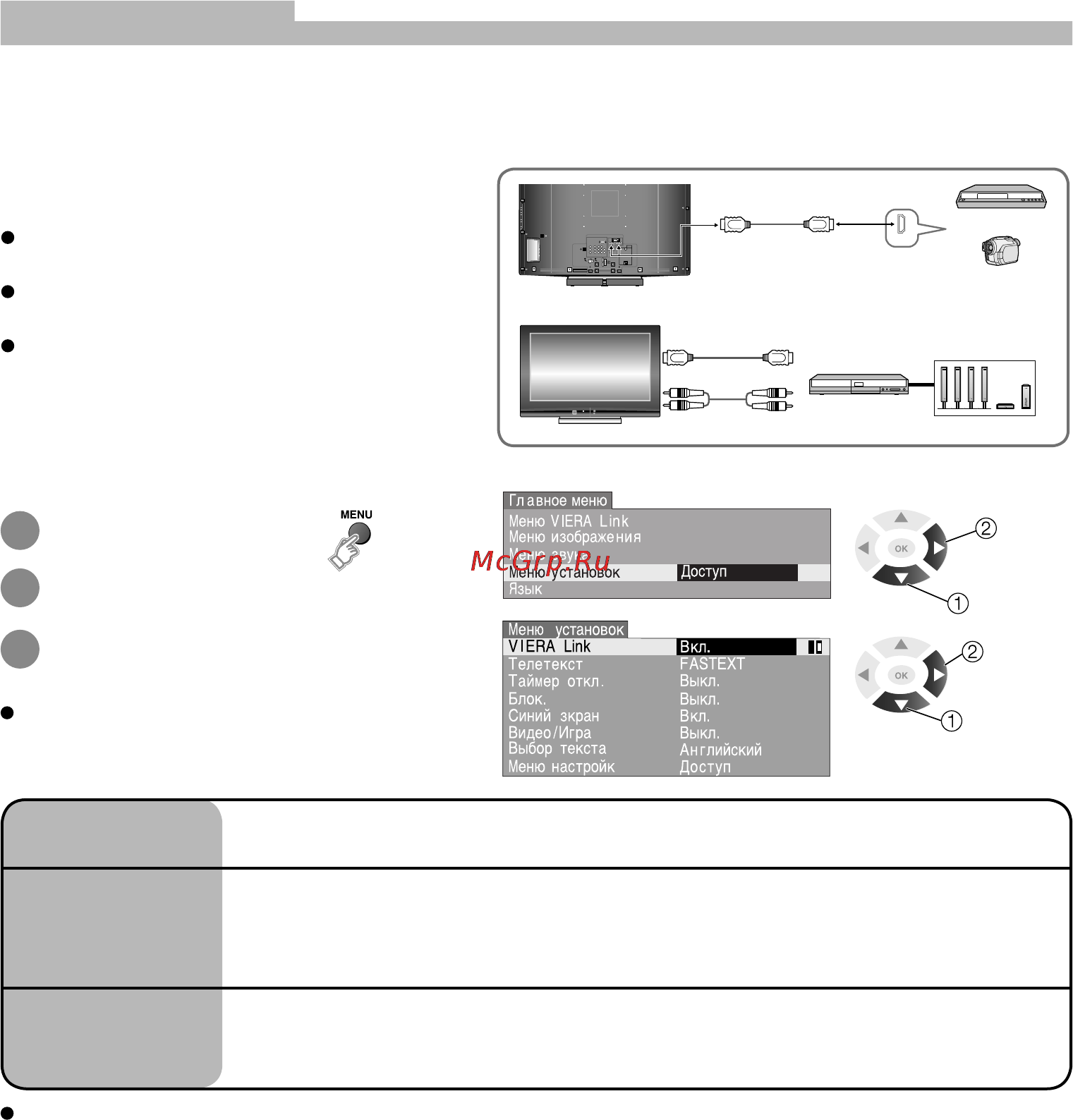 Panasonic TX-R26LE8 [18/32] Внешние устройства