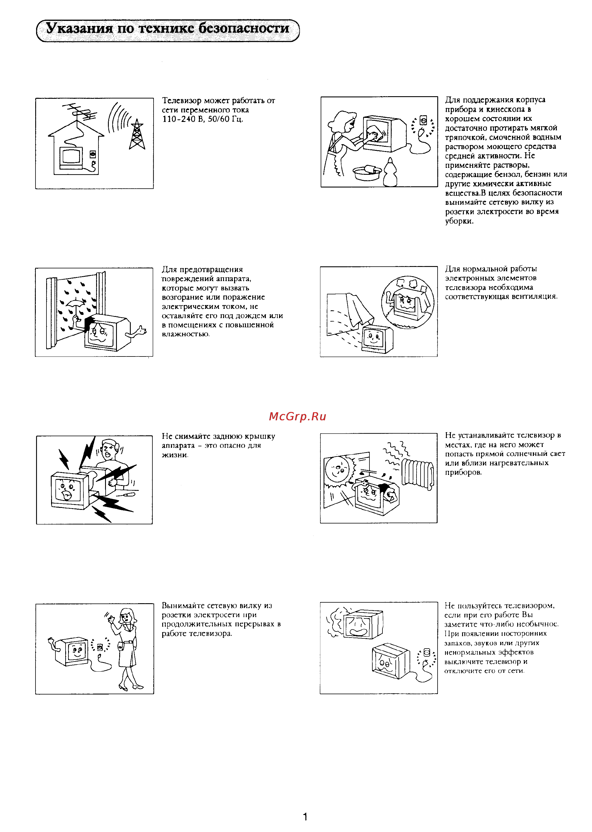 Panasonic TX-21F2T [2/15] Указания по технике безопасности