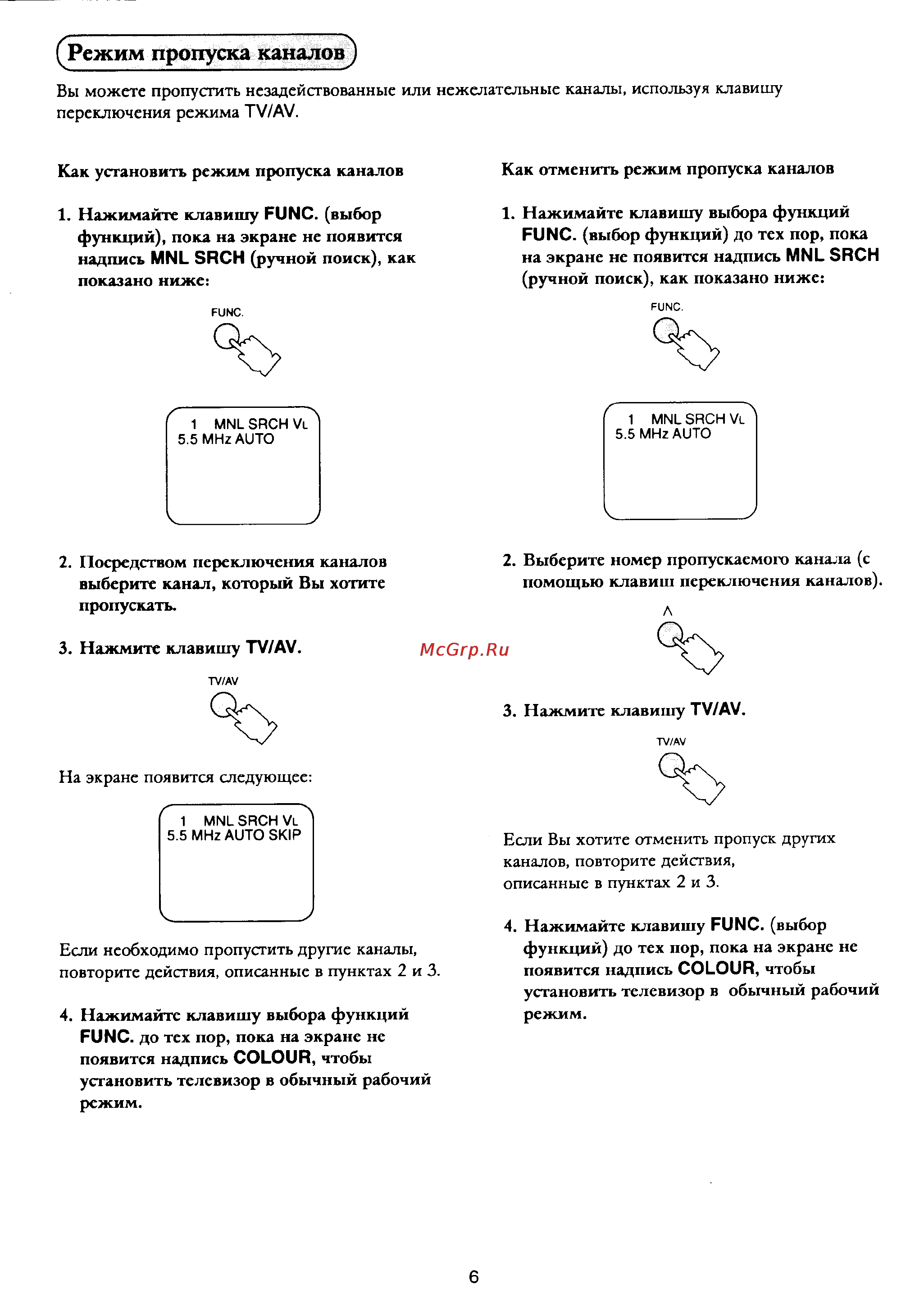Panasonic TX-21F2T [7/15] Режим пропуска каналов