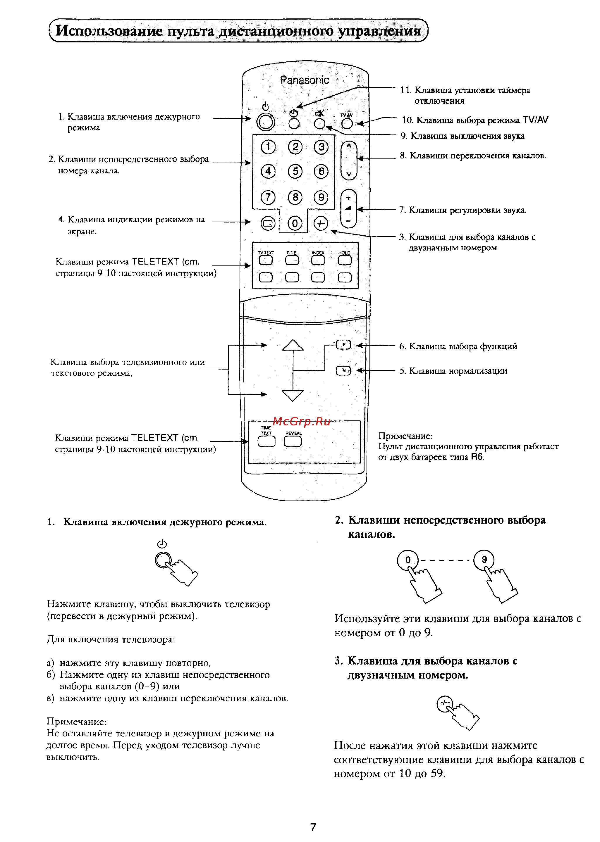 Panasonic TX-21F2T [8/15] Использование пульта дистанционного управления