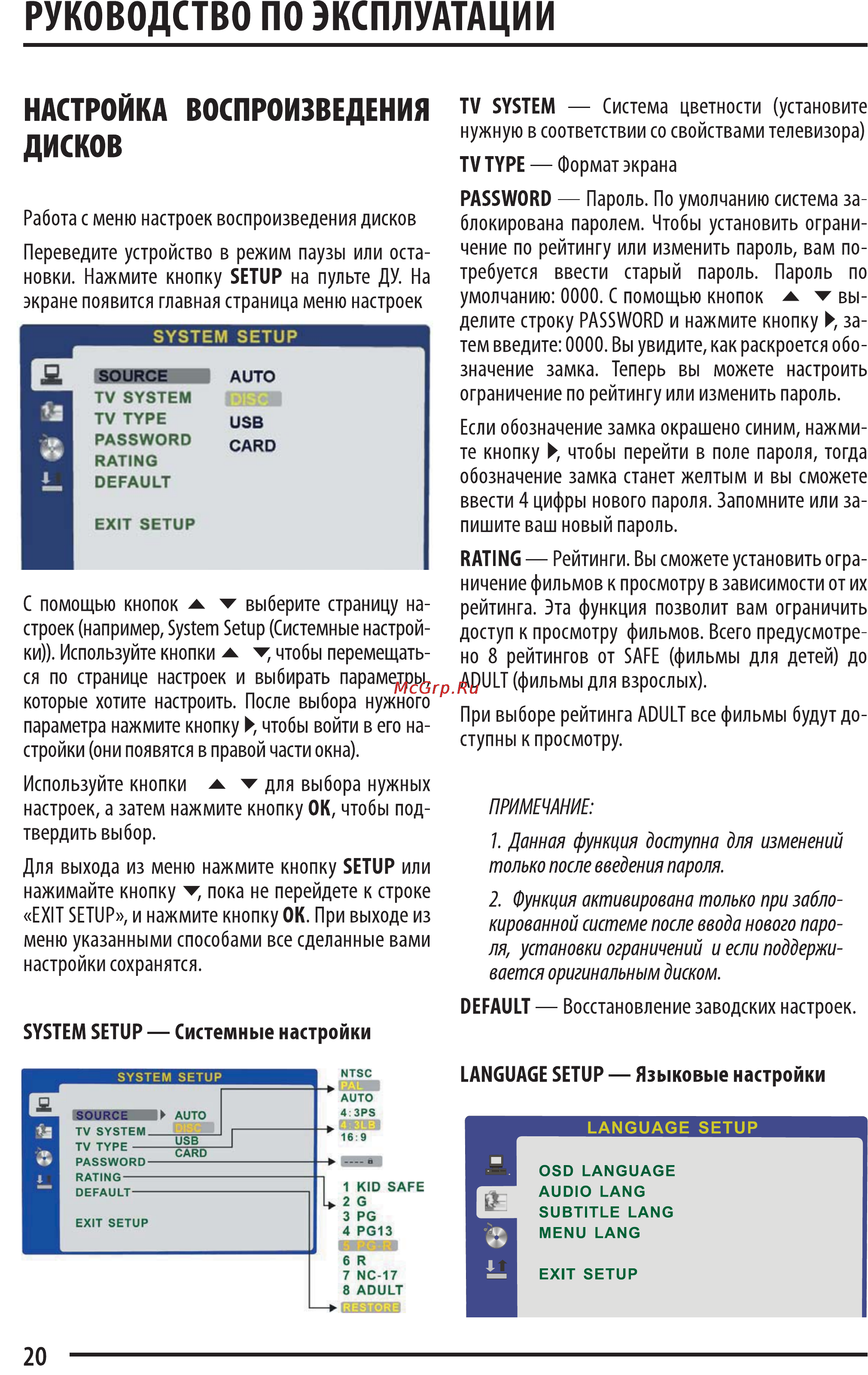 Supra STV-LC1626WD Инструкция по эксплуатации онлайн [20/28] 33895